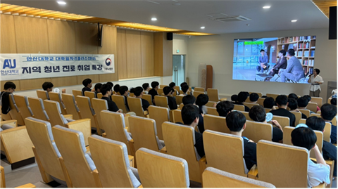 안산대학교 대학일자리플러스센터, 안산공업고등학교 재학생 대상 '스마트한 ...