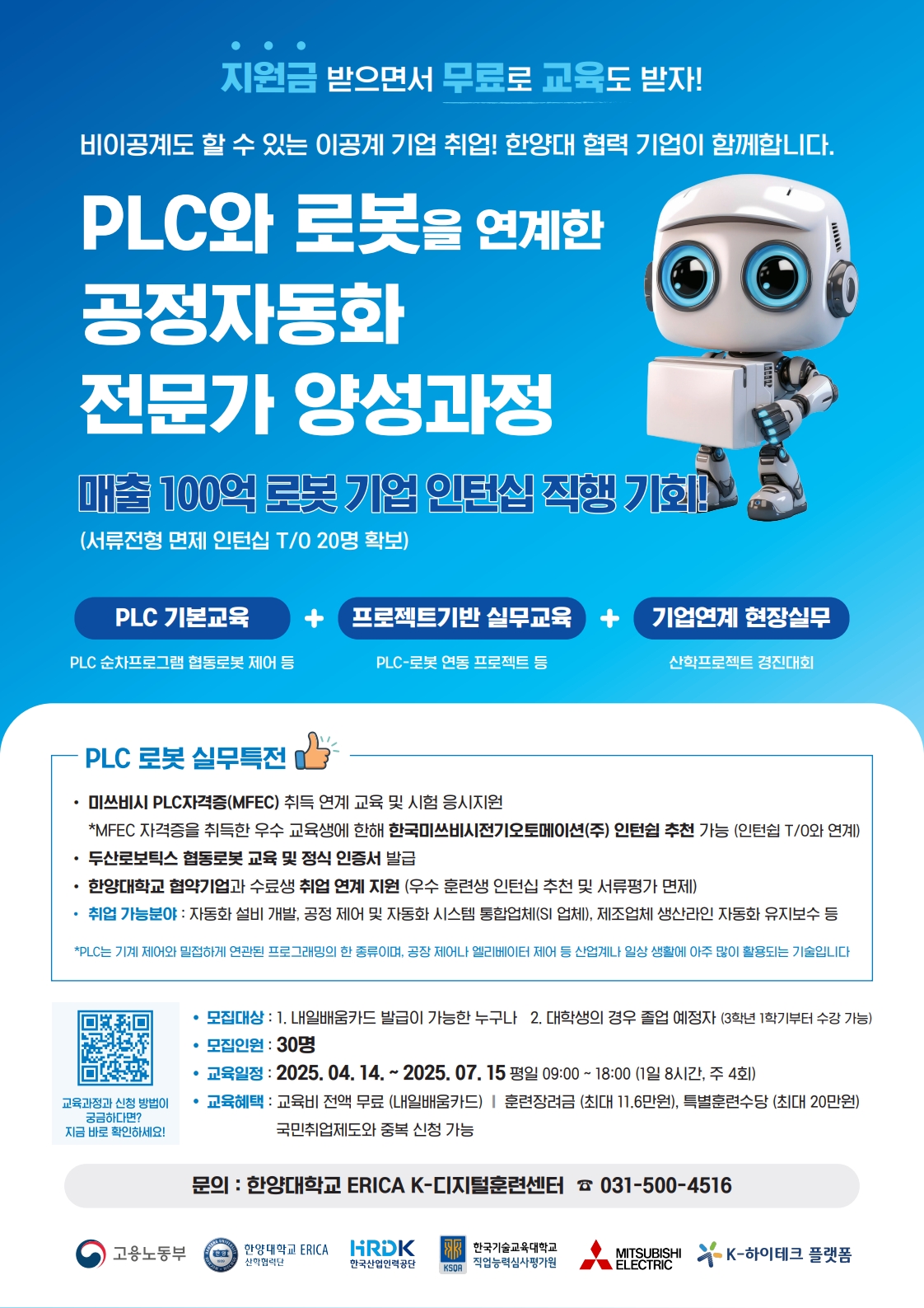 (붙임)PLC와 로봇을 연계한 공정자동화 전문가 양성과정 포스터.jpg
