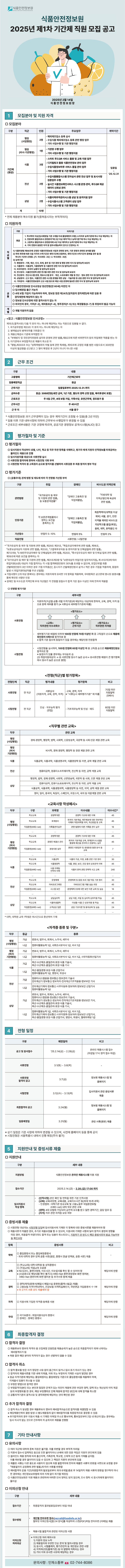 식품안전정보원.png