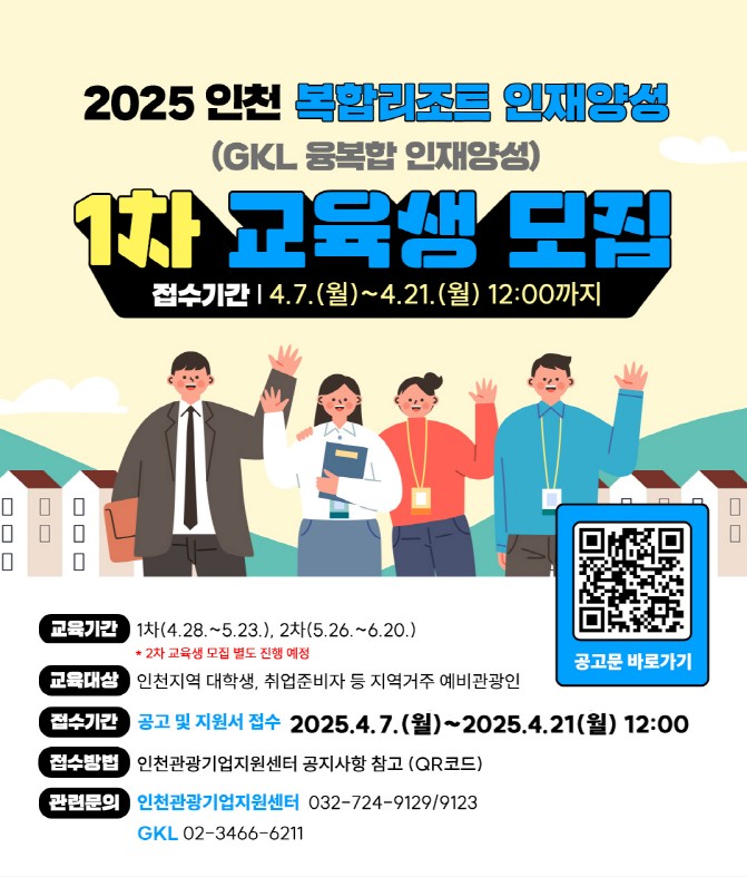 복합리조트 인재양성 교육 포스터.jpg