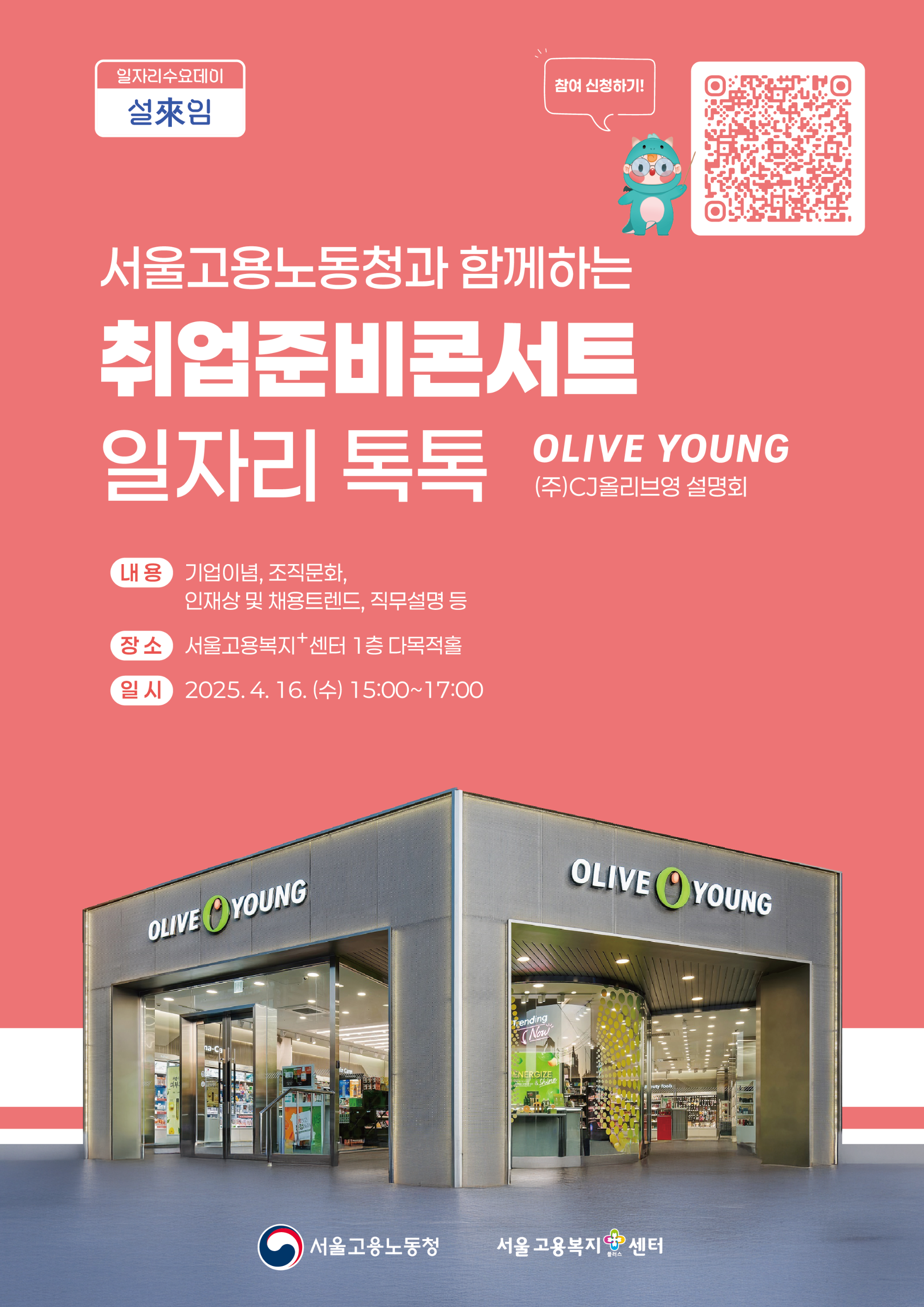 올리브영 포스터 웹용.png