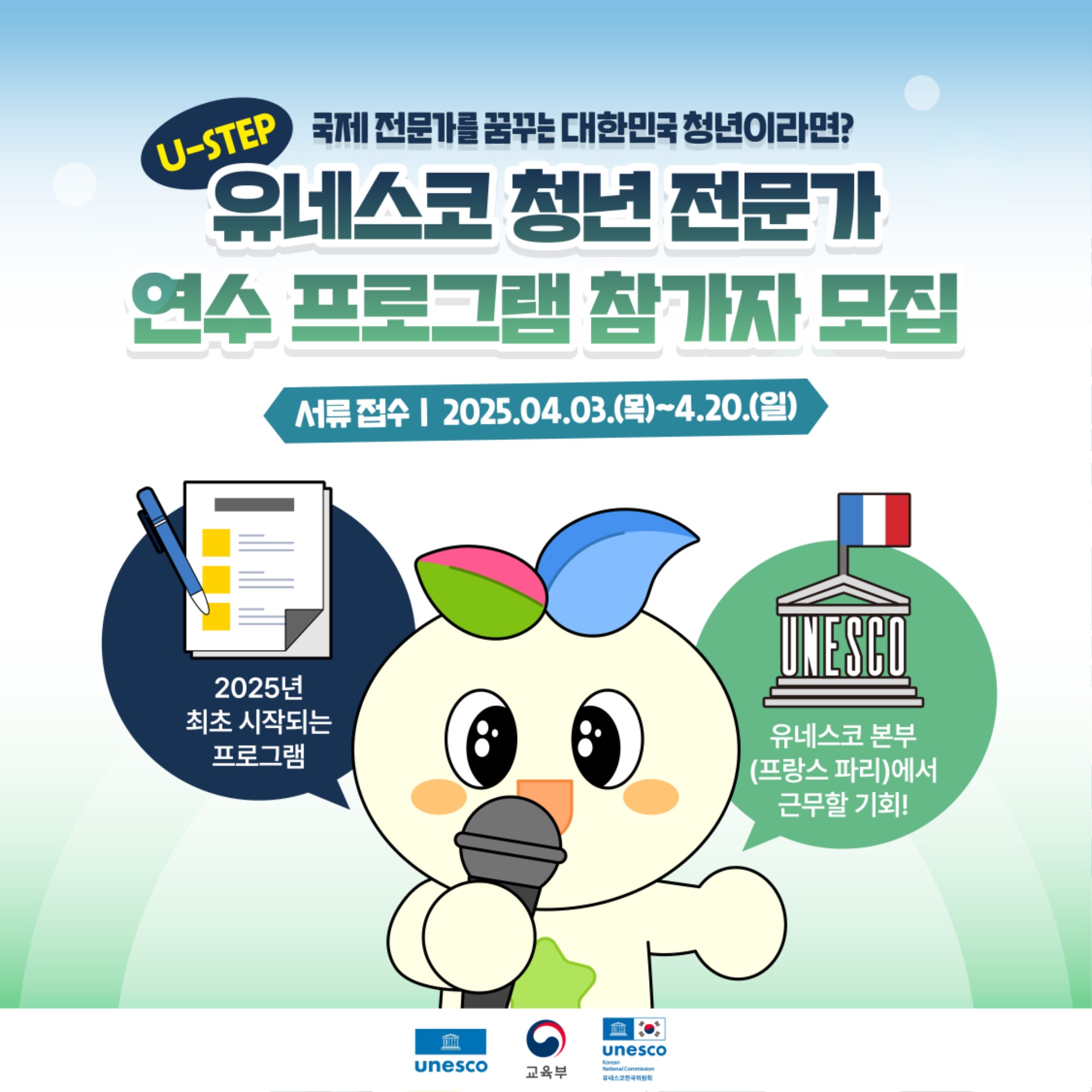 유네스코 청년 전문가 연수 카드뉴스_1.jpg