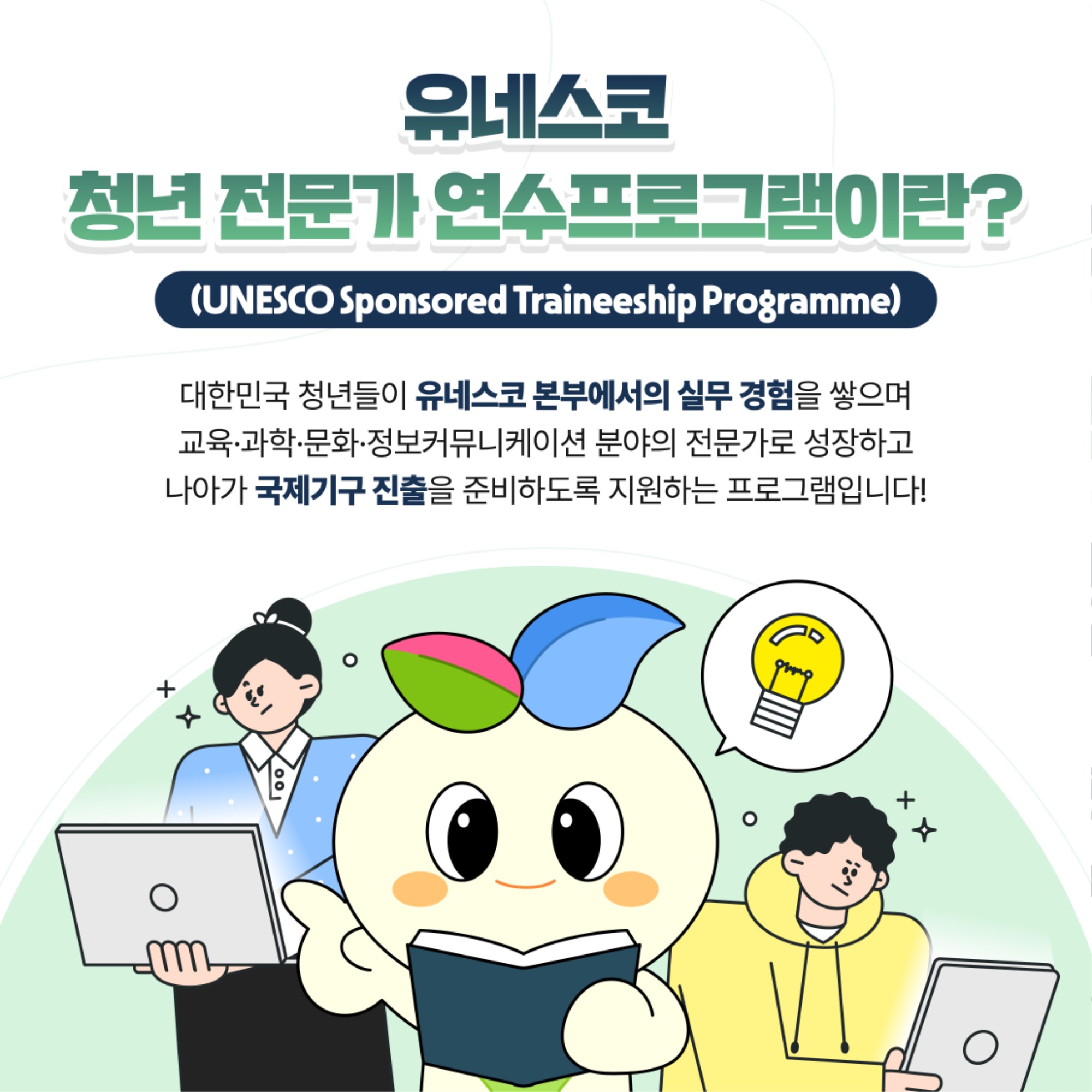 유네스코 청년 전문가 연수 카드뉴스_2.jpg