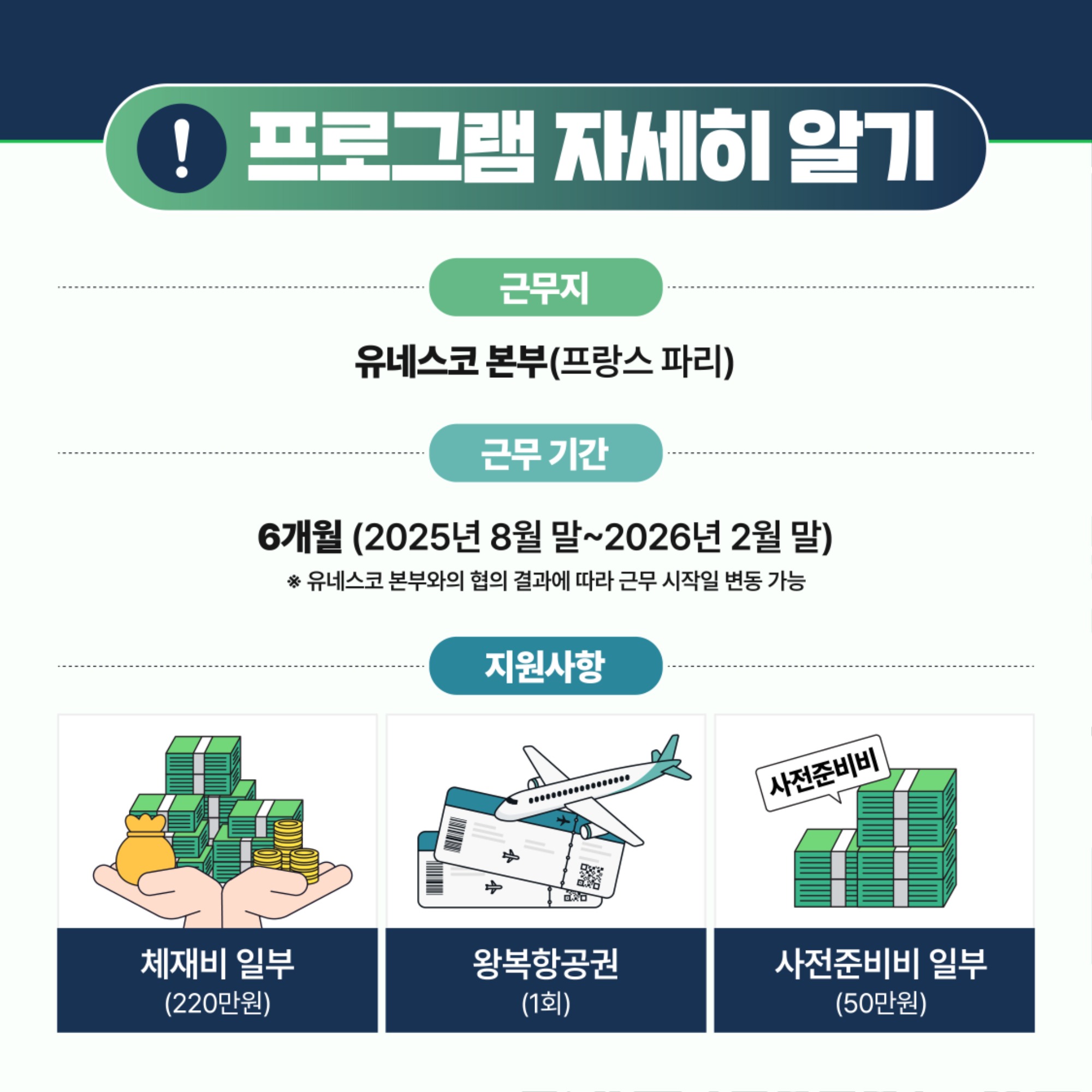 유네스코 청년 전문가 연수 카드뉴스_3.jpg