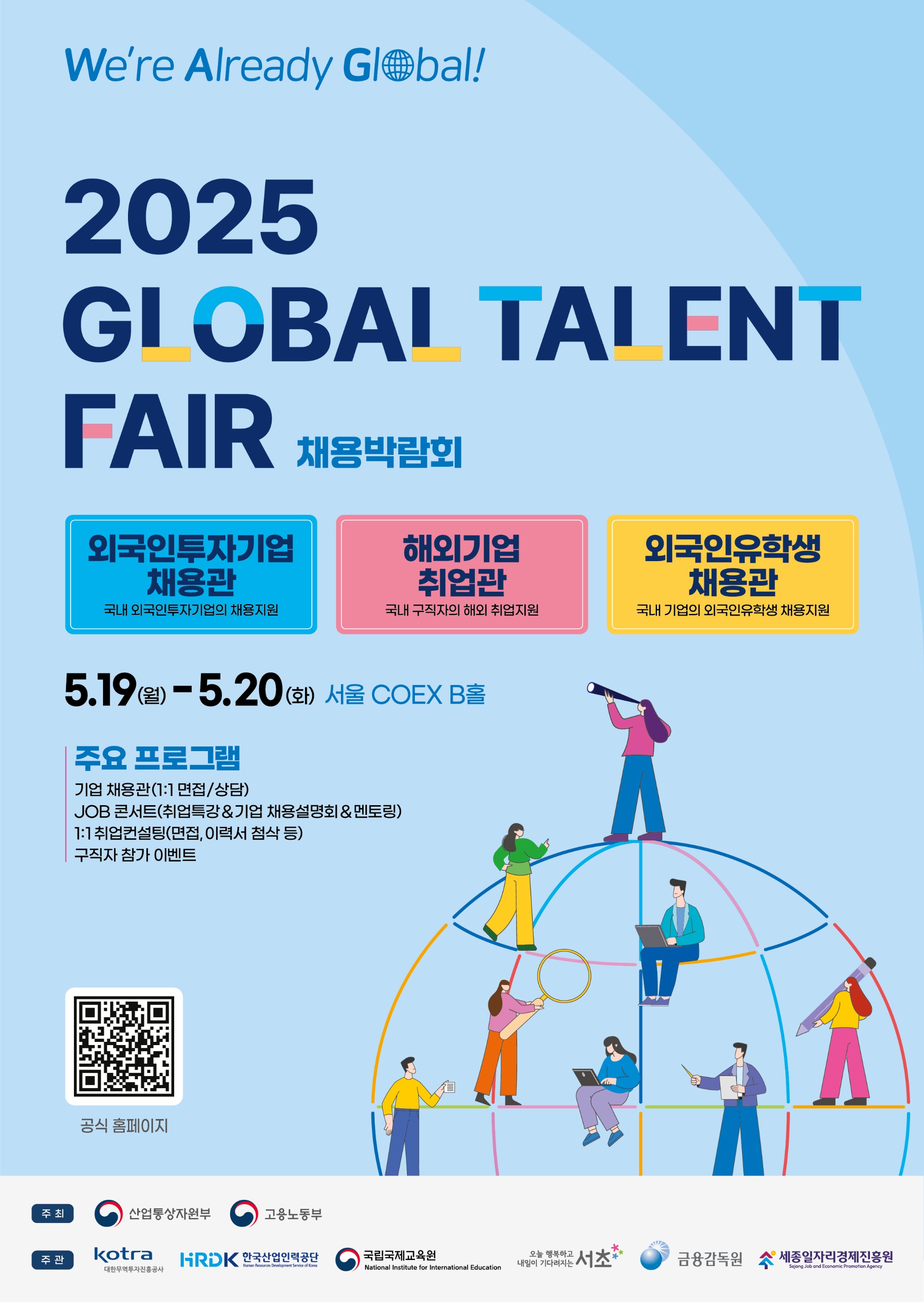 2025 GLOBAL TALENT FAIR 홍보포스터(국문).jpg