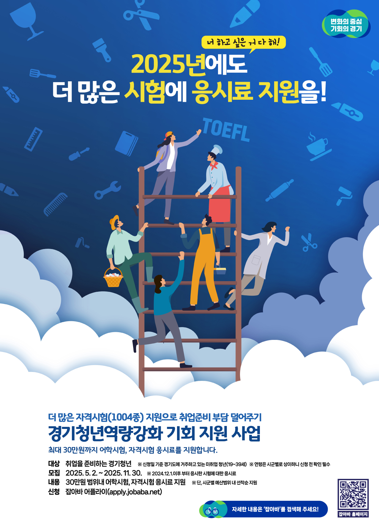 경기청년역량강화기회지원사업_세로F.jpg