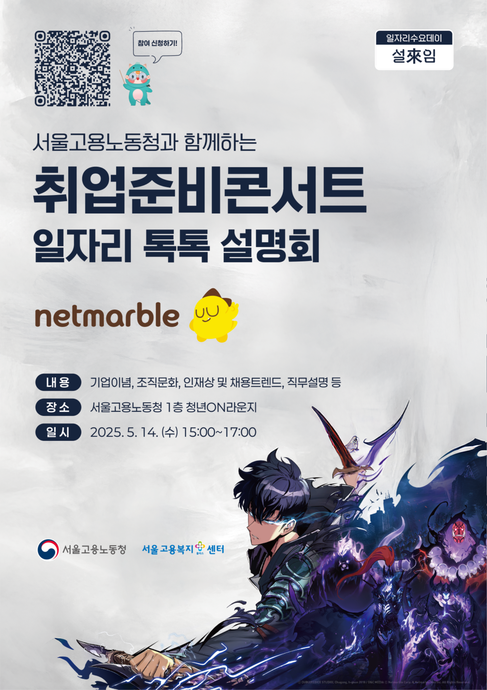 넷마블 포스터(웹용).png