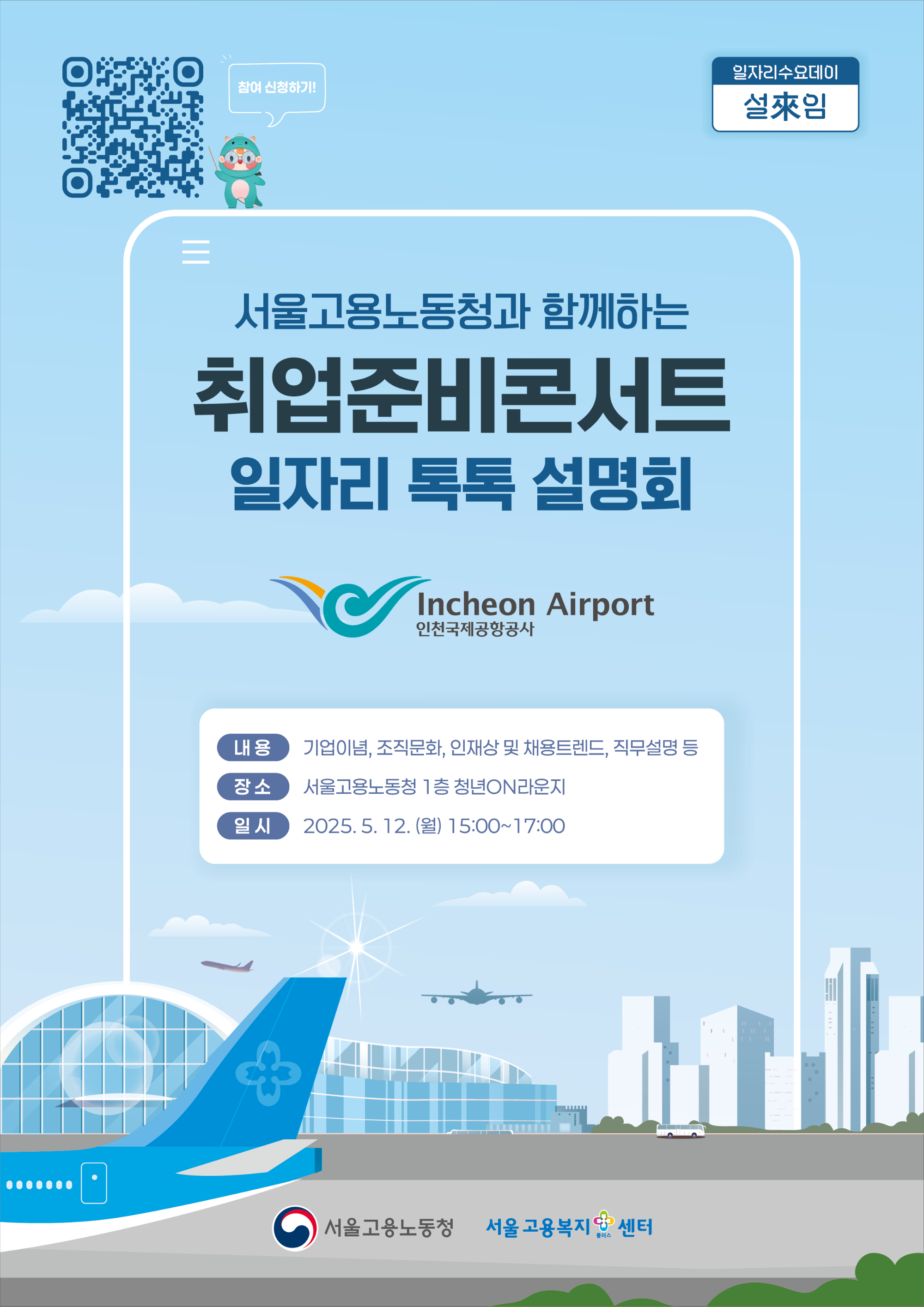 인천국제공항공사(웹용).png
