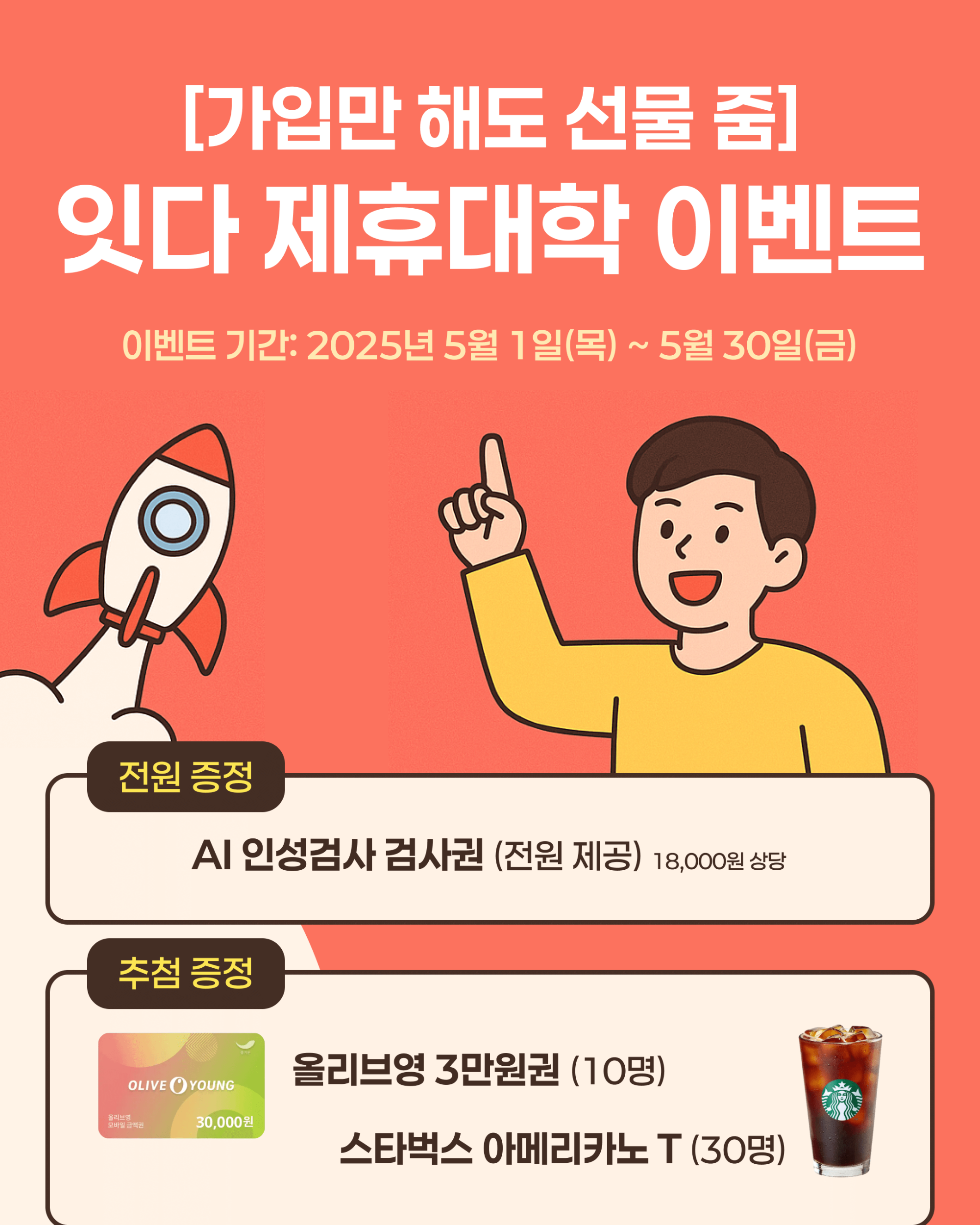 가입이벤트_학ᄀ.png