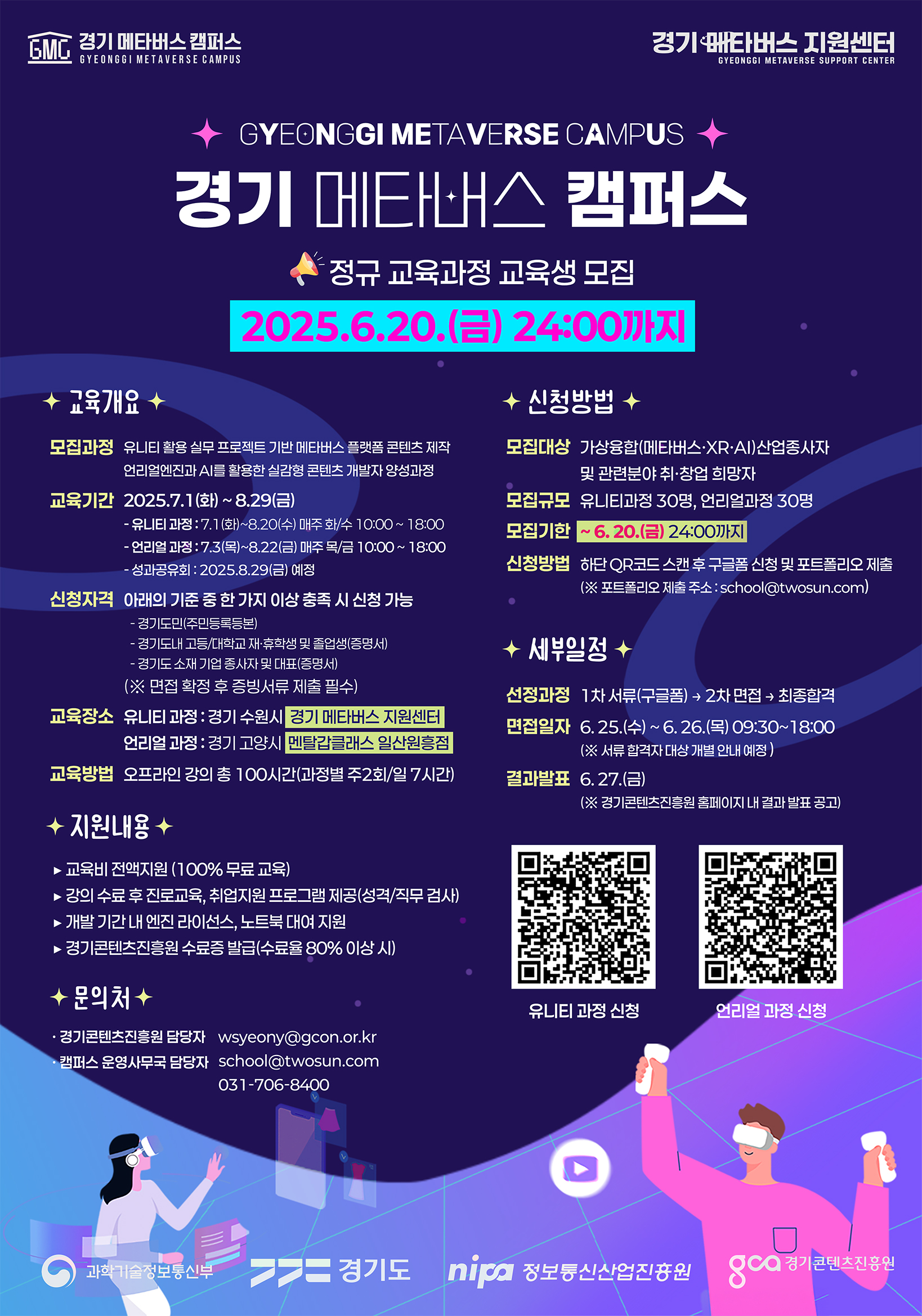 경기 메타버스 캠퍼스 정규과정 포스터.jpg