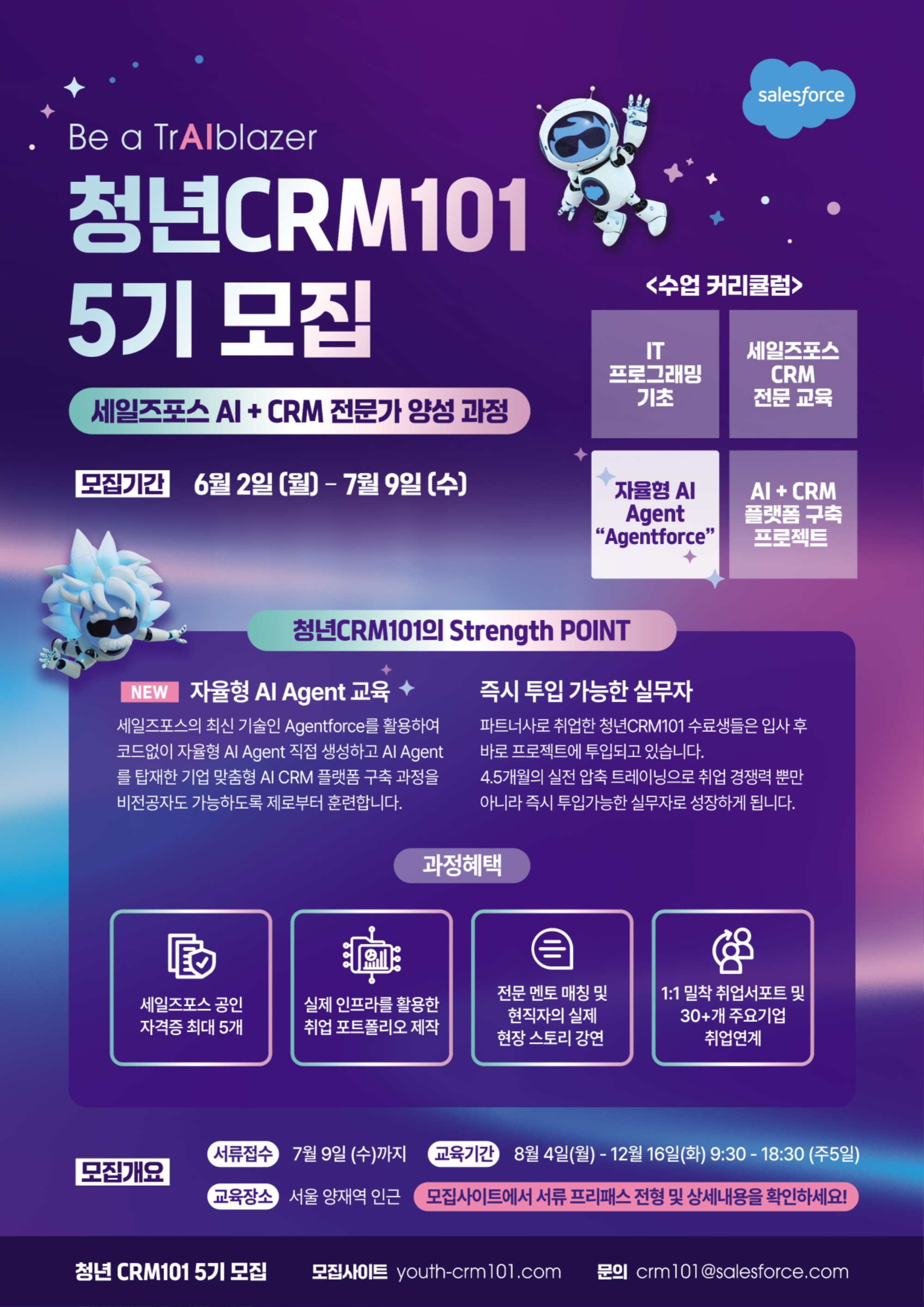 세일즈포스 5기.jpg