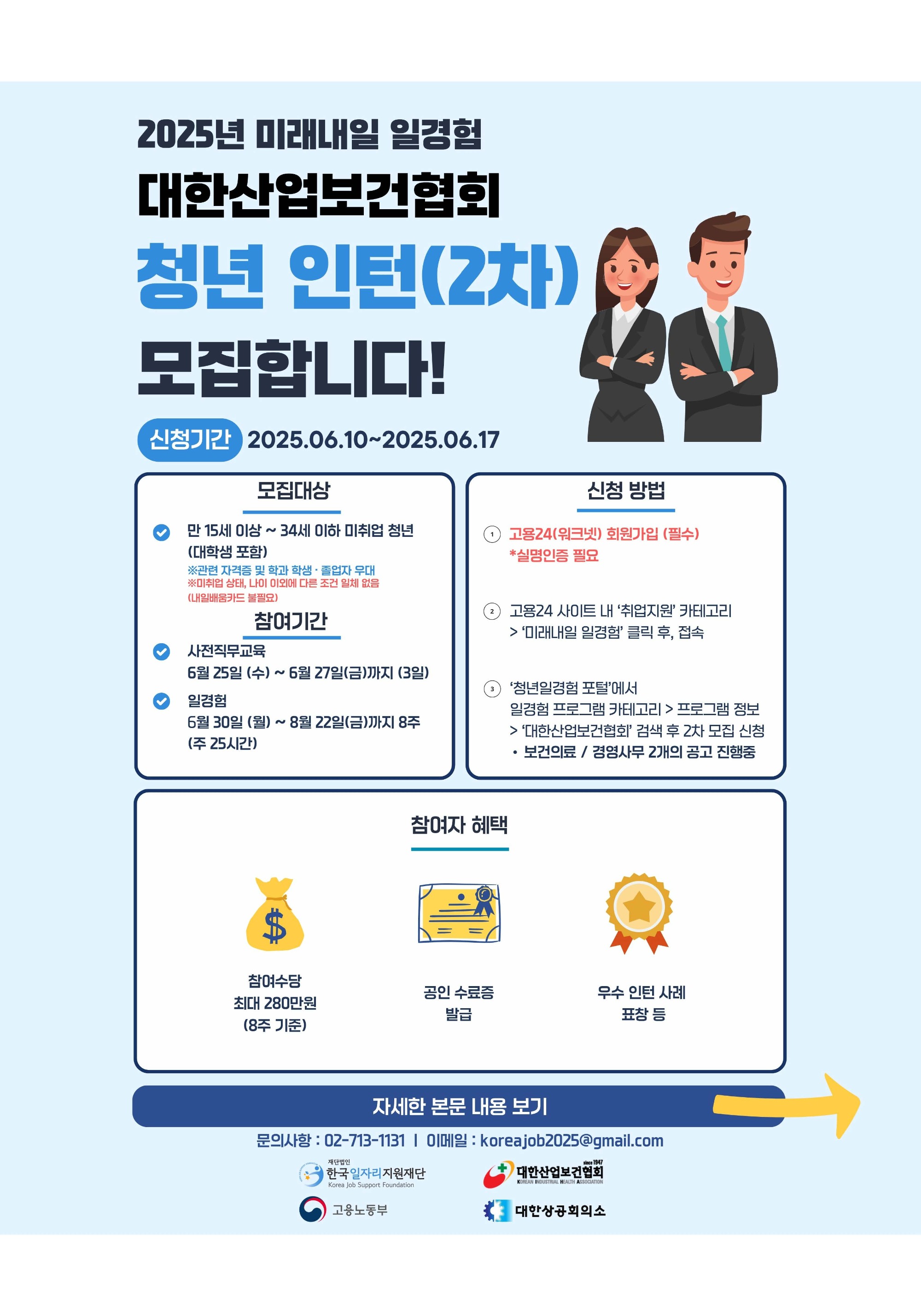 대한산업보건협회 일경험 2회차 팜플랫_페이지_1.jpg