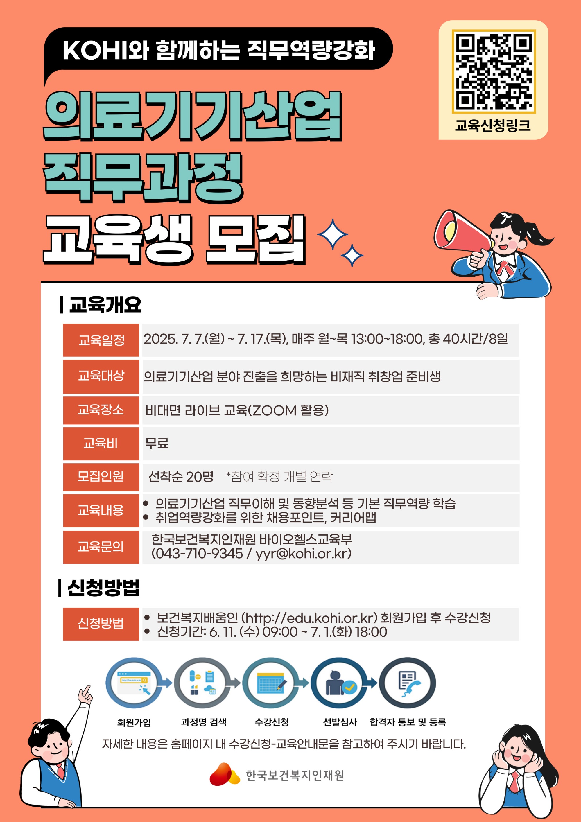 2. 2025년 의료기기산업 직무과정 홍보포스터.jpg