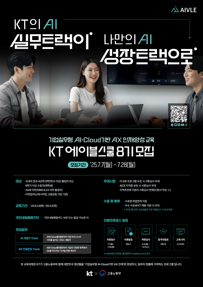 KT 에이블스쿨 8기 포스터(JPG파일).png