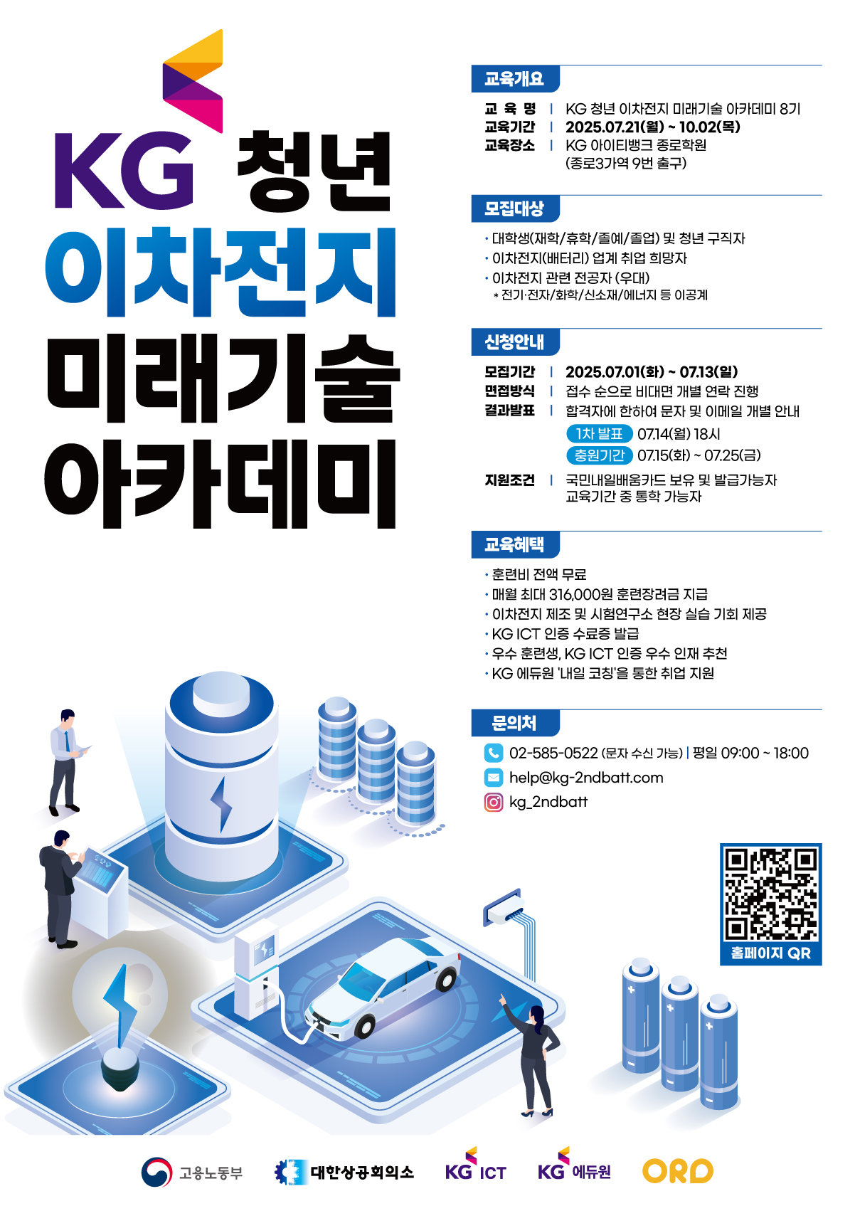 이차전지 8기 포스터.jpg