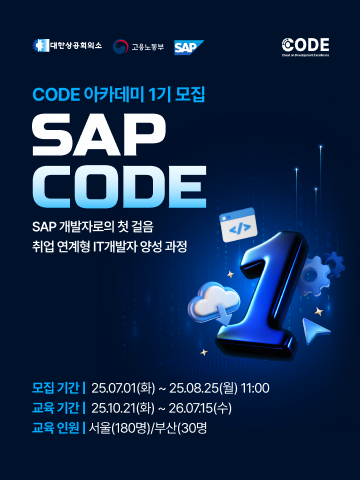 25상_05_SAPKorea_대한상공회의소(팝업배너)_360x480.png