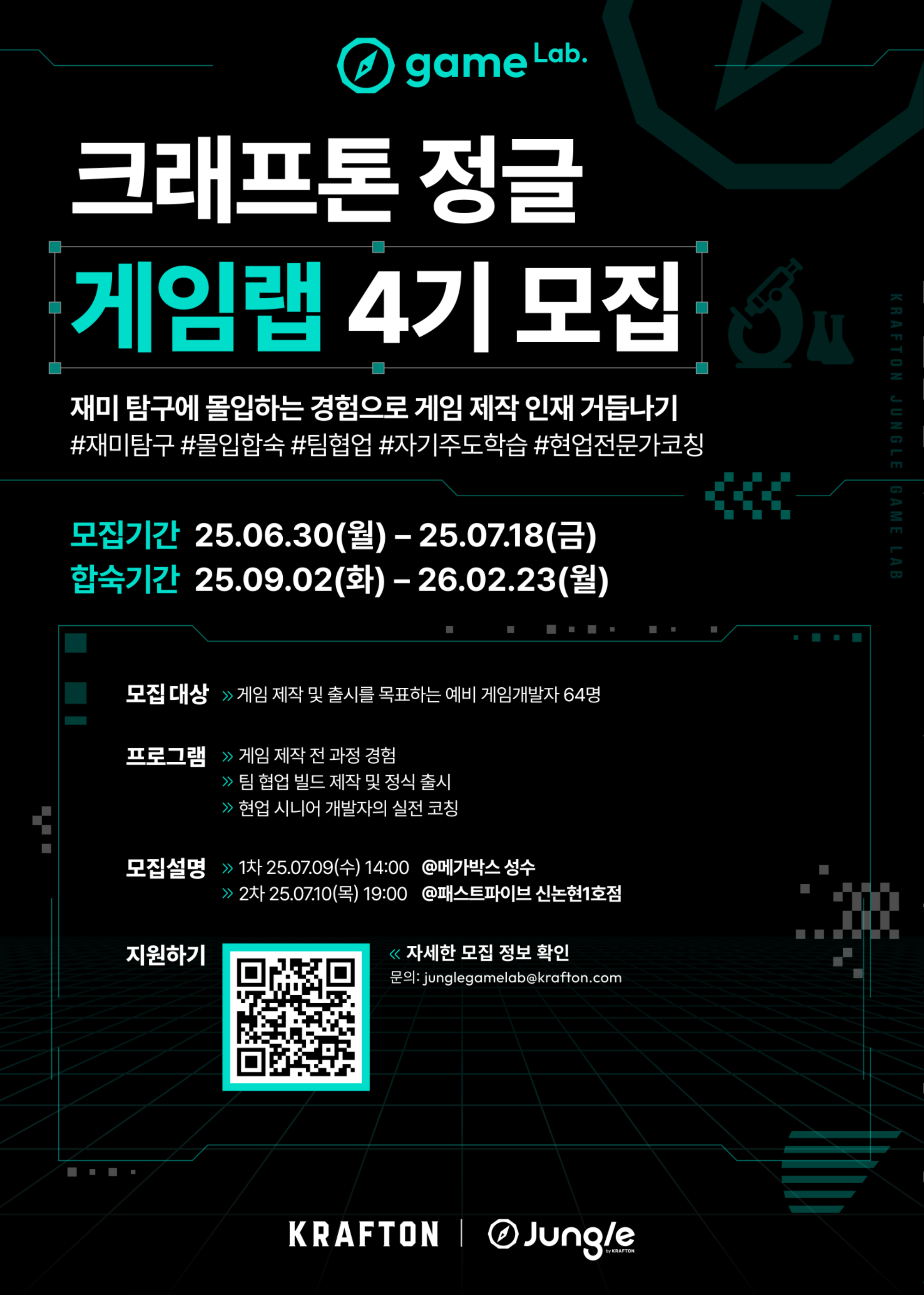 250620_게임랩_4기 포스터_V4.png