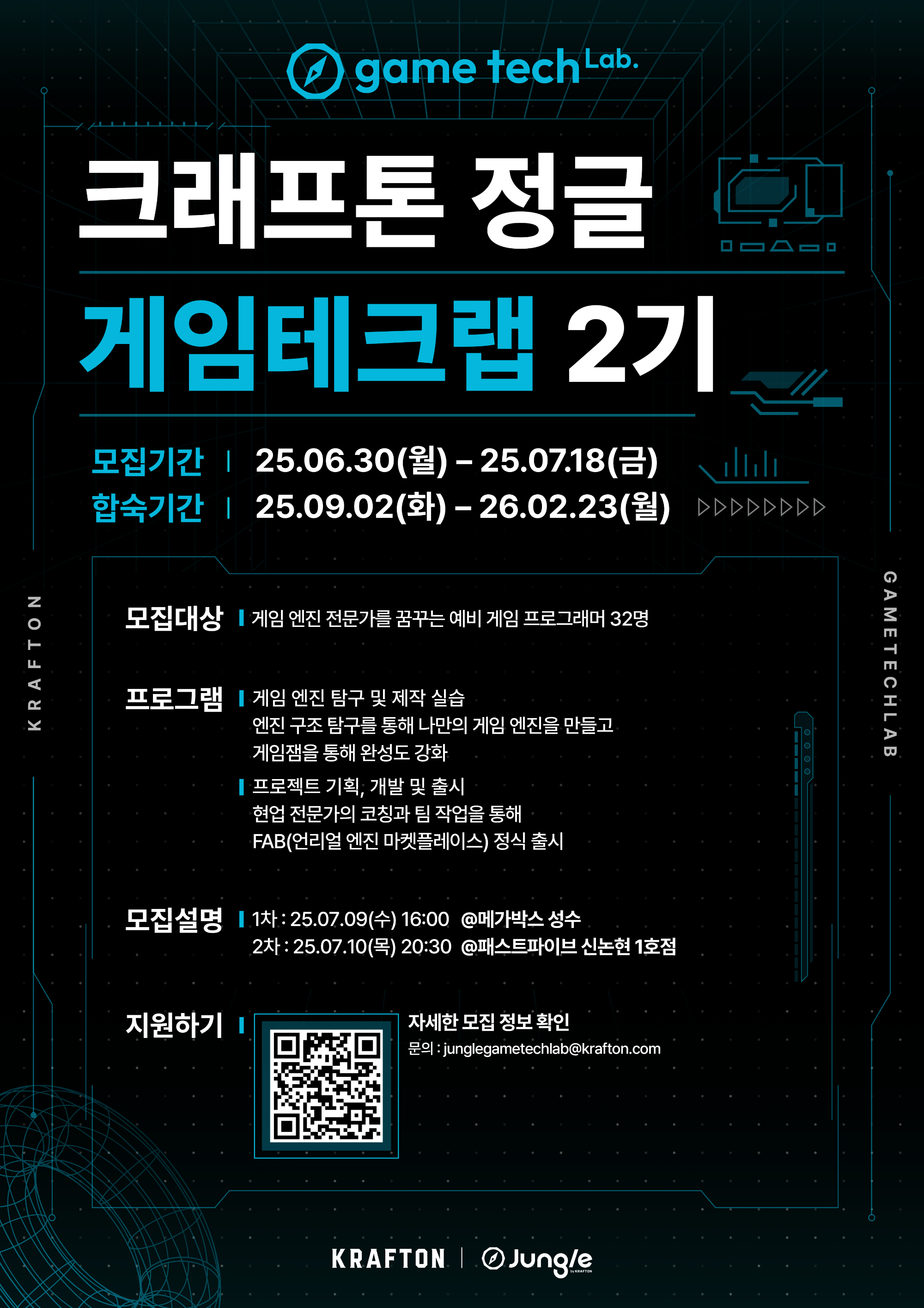 250620-게임테크랩-2기_포스터_V4.png