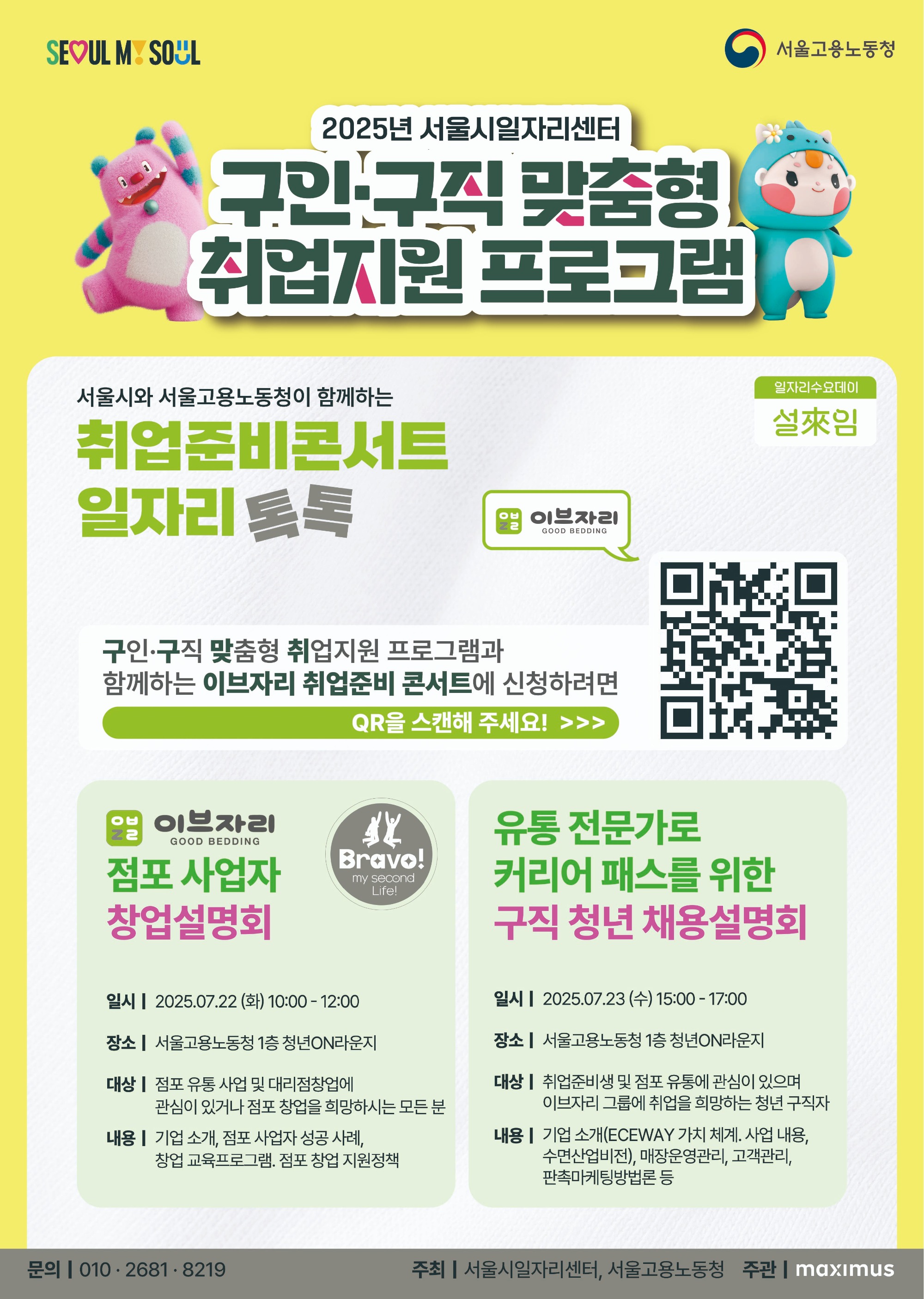 포스터_취업준비콘서트 일자리톡톡(이브자리).jpg