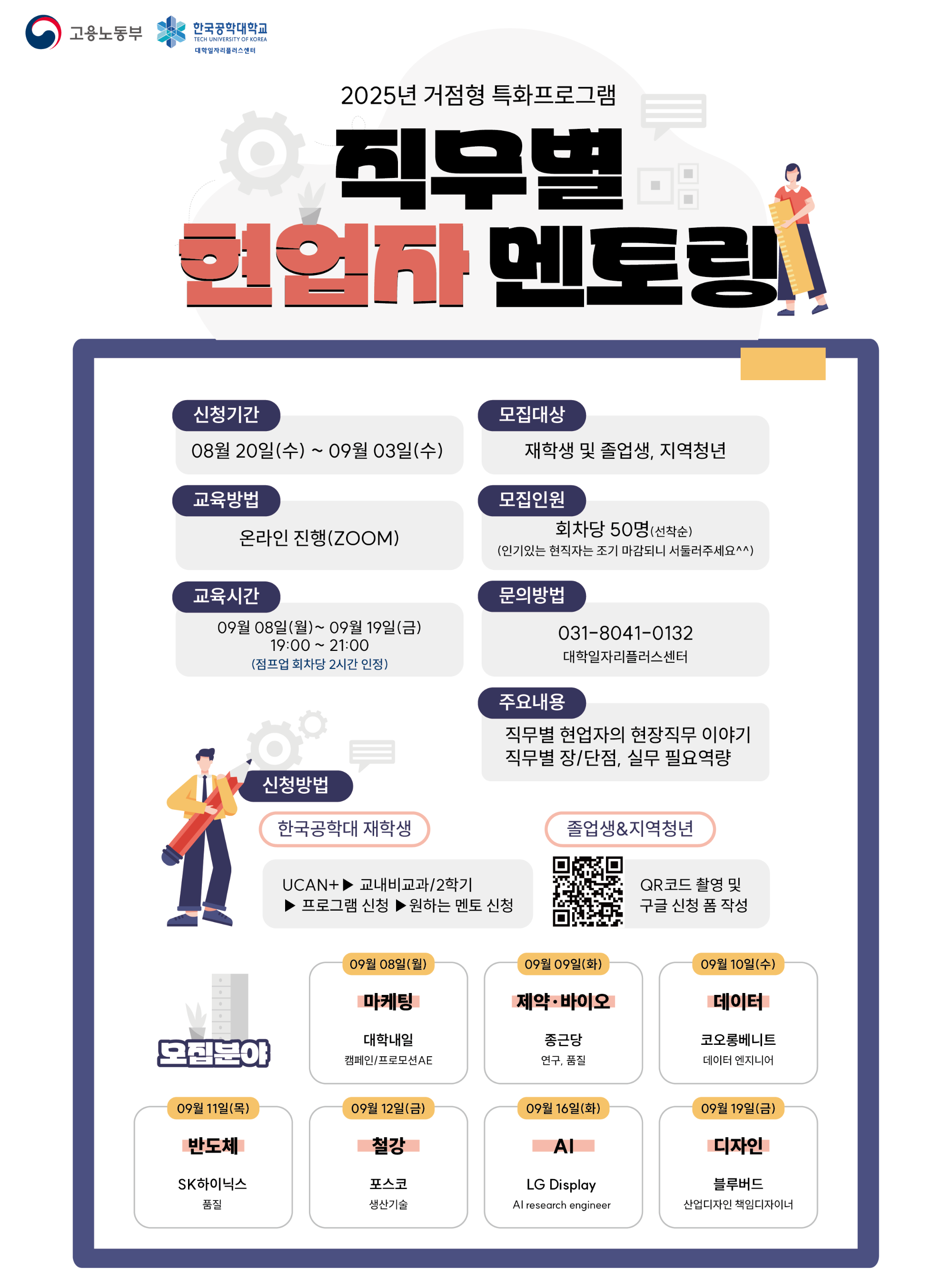 2025 거점형특화프로그램 직무별현업자멘토링.png