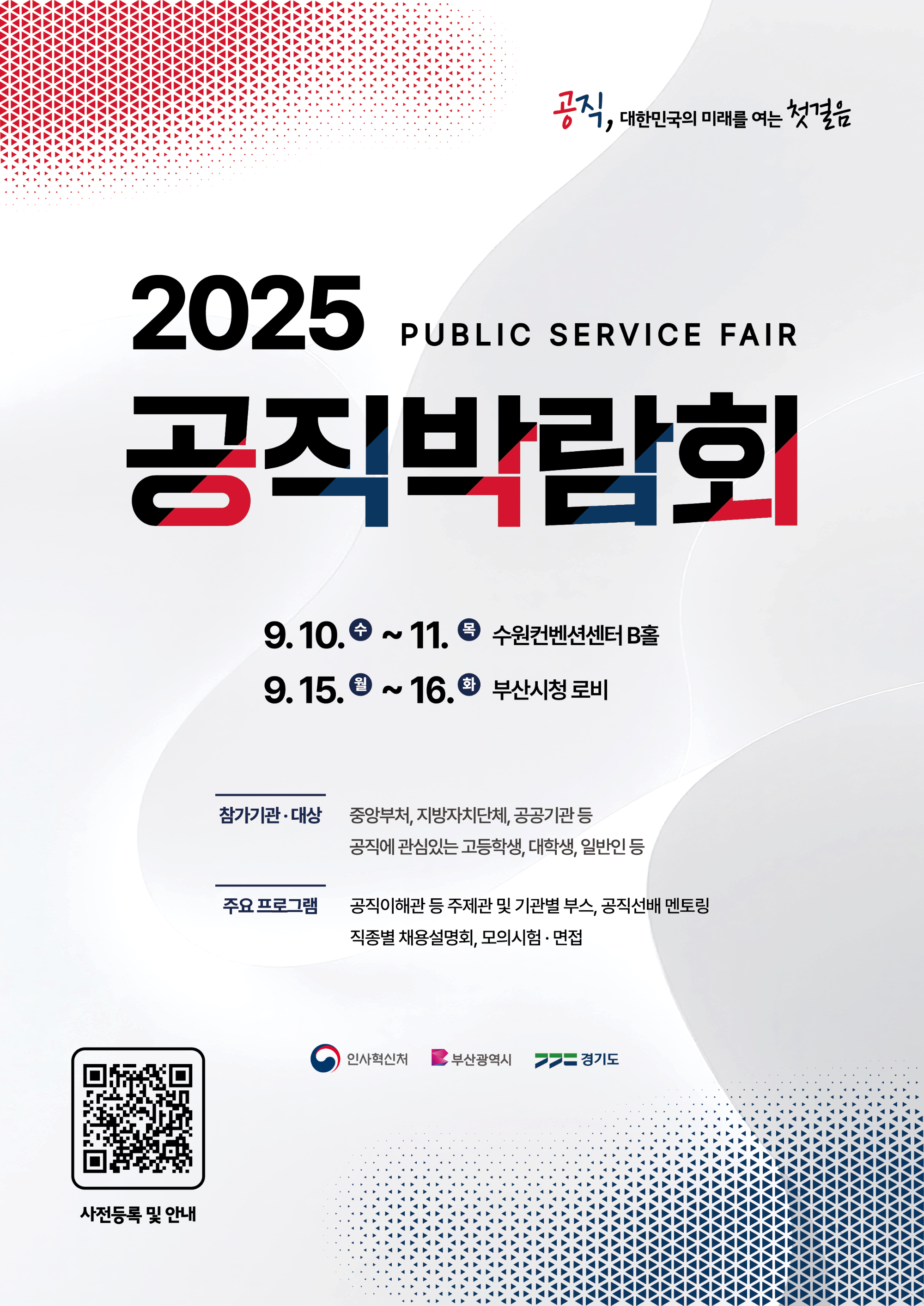2025 공직박람회_포스터_250819.png