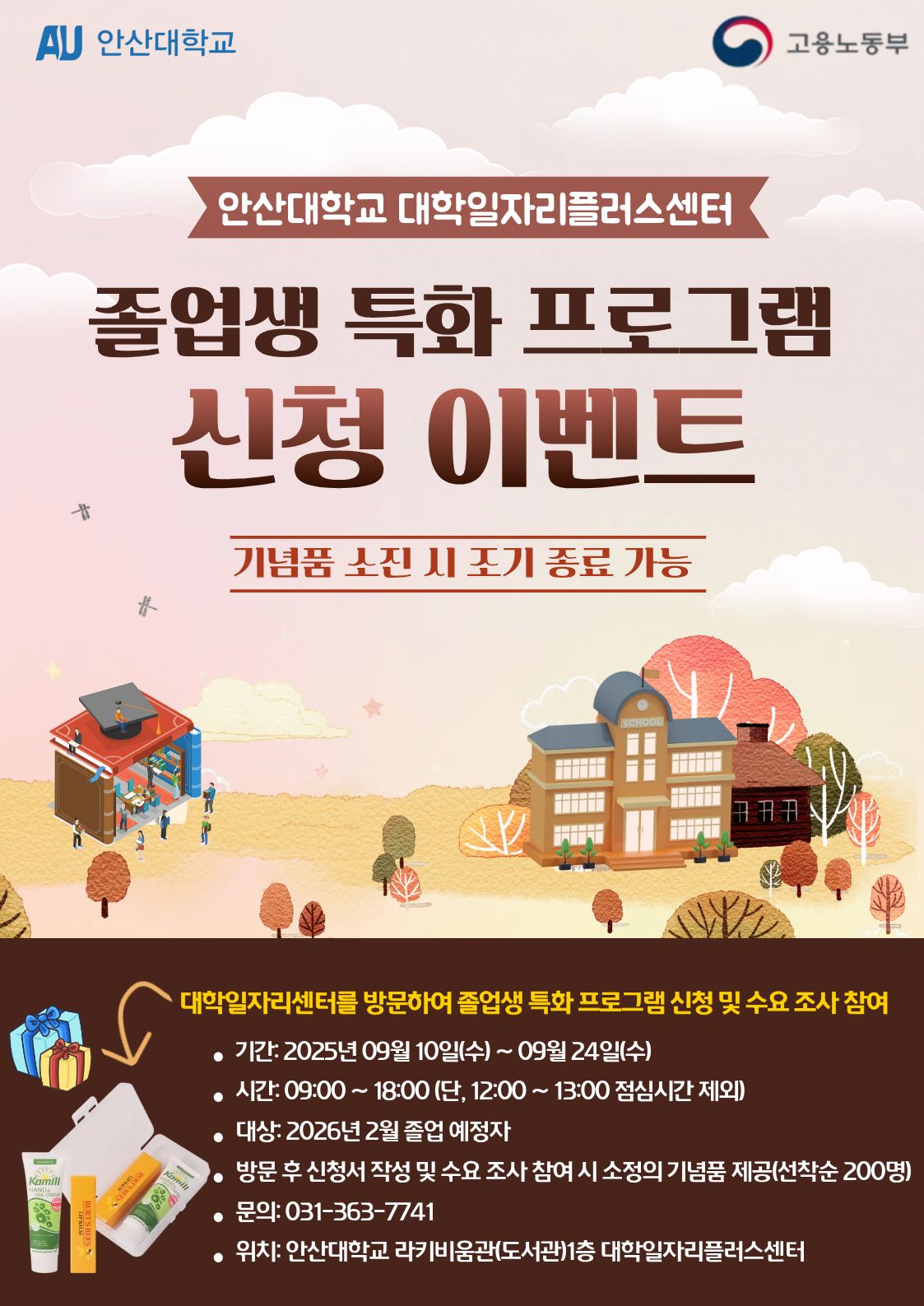 졸업생 특화 프로그램 신청 이벤트.jpg