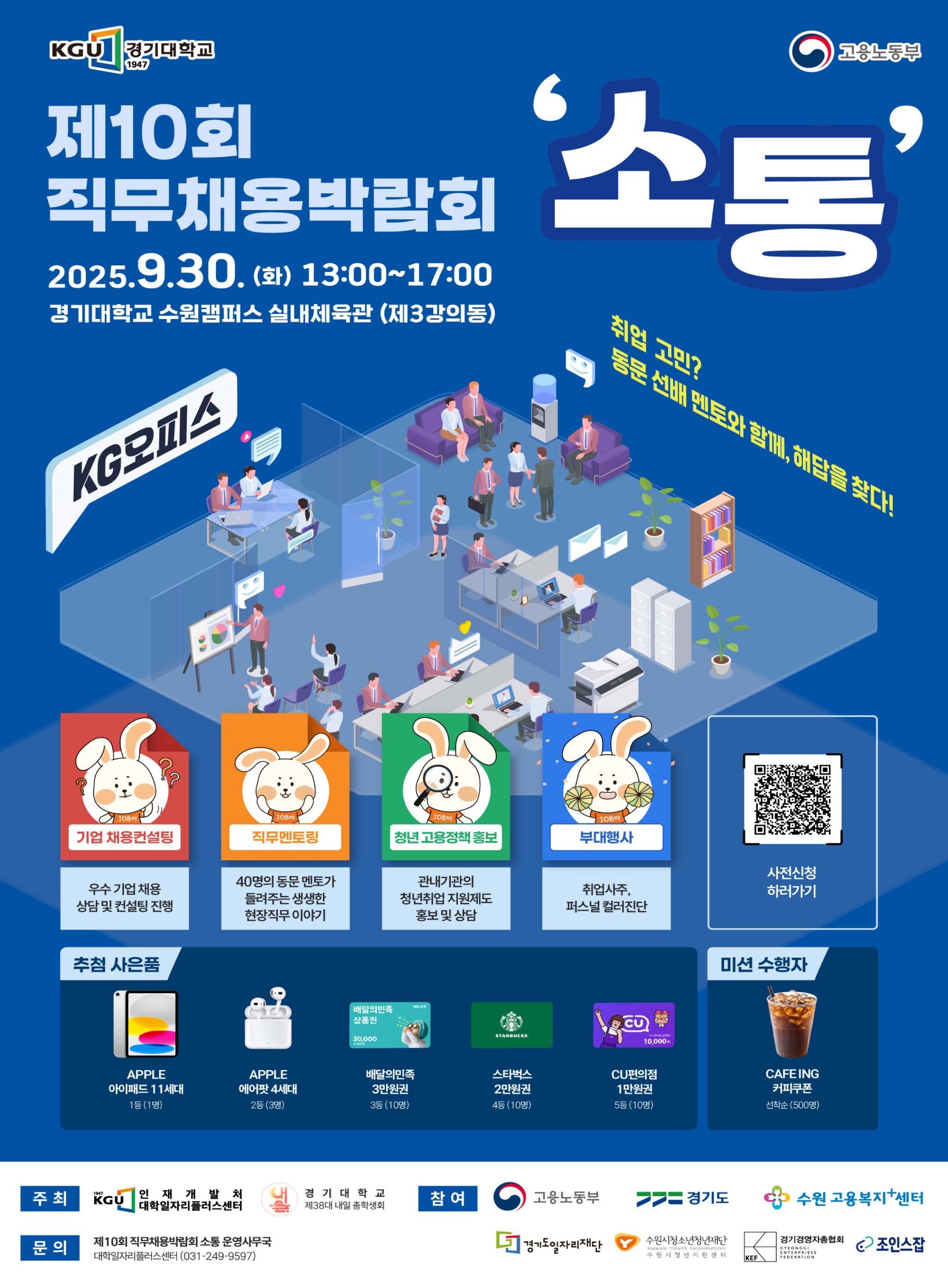 붙임_2025학년도 제10회 직무채용박람회 소통 메인포스터 및 리플렛_페이지_1.jpg