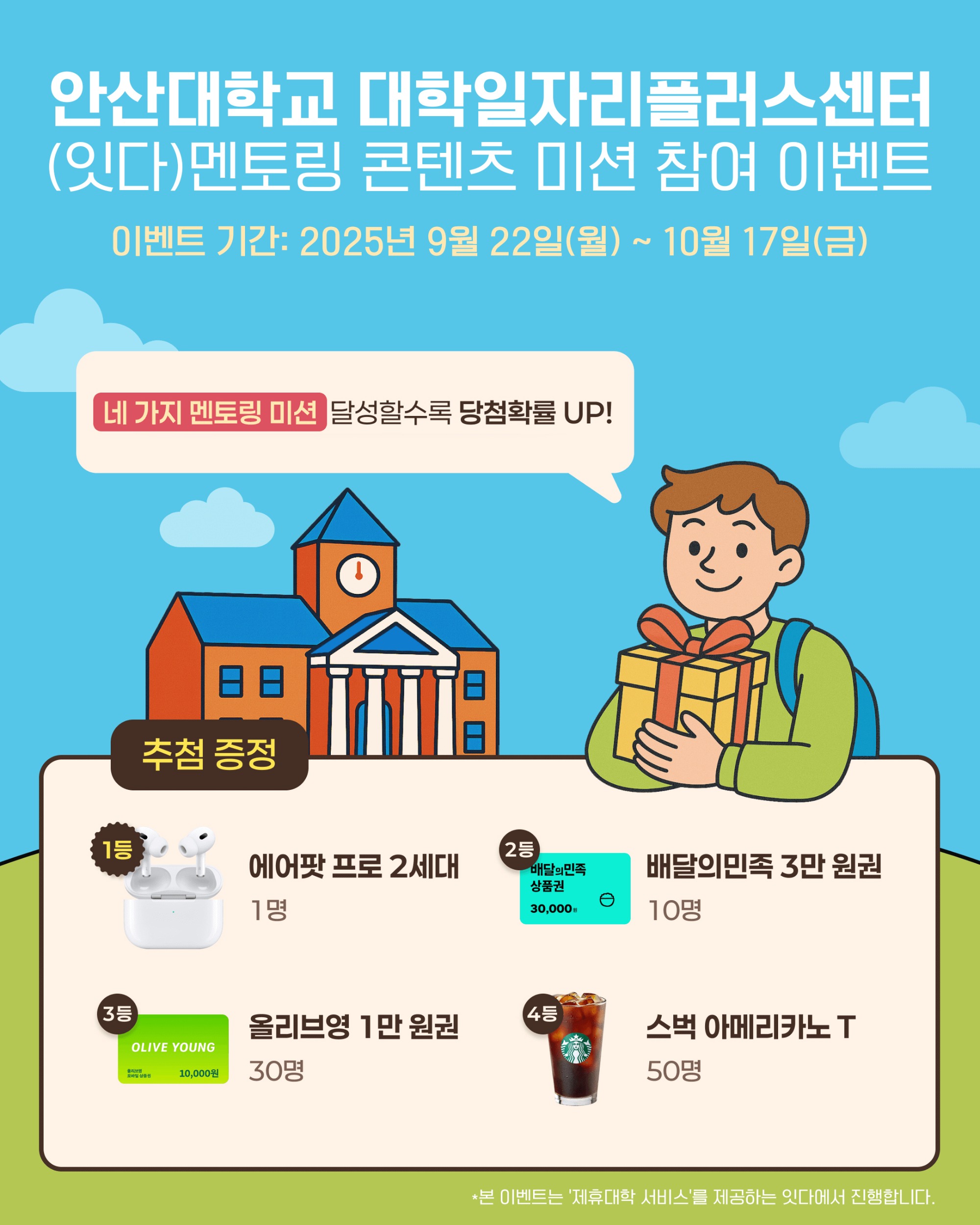 잇다제휴서비스이용이벤트.jpg