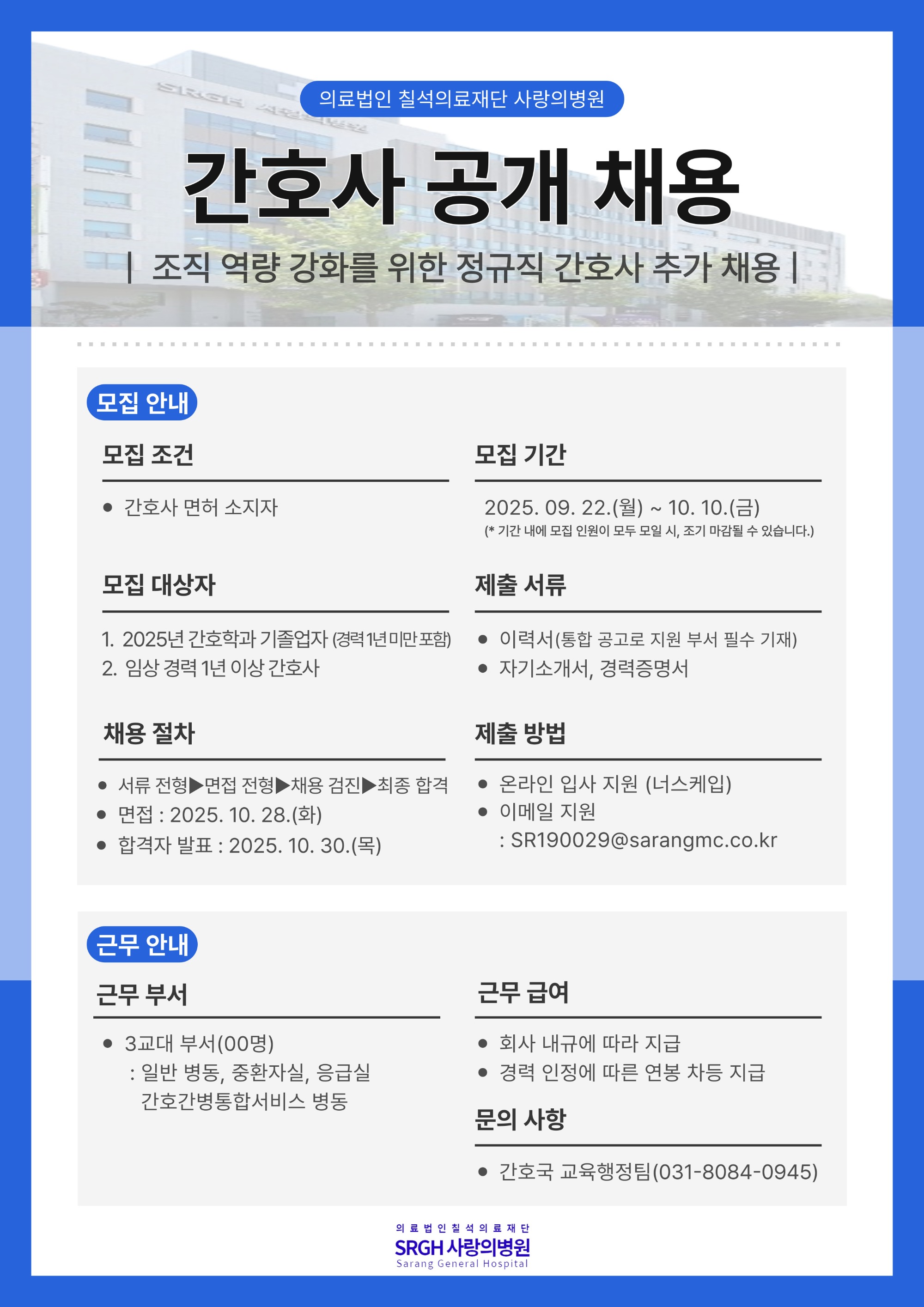 사랑의병원채용공고.jpg