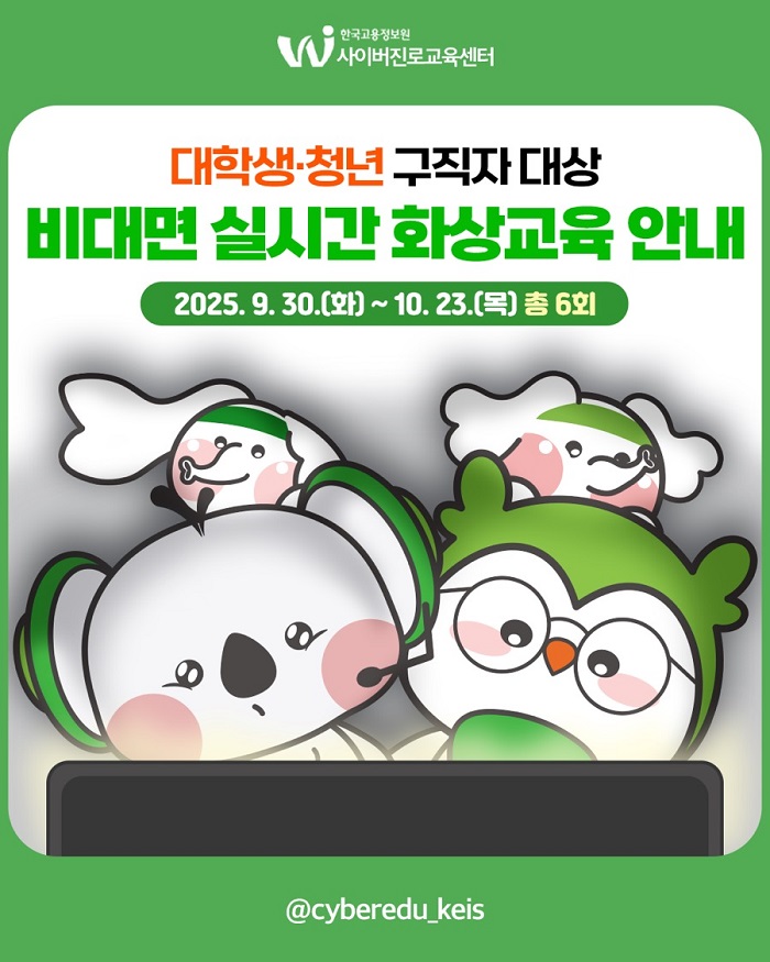 대학생 및 청년 대상_화상교육(1).jpeg
