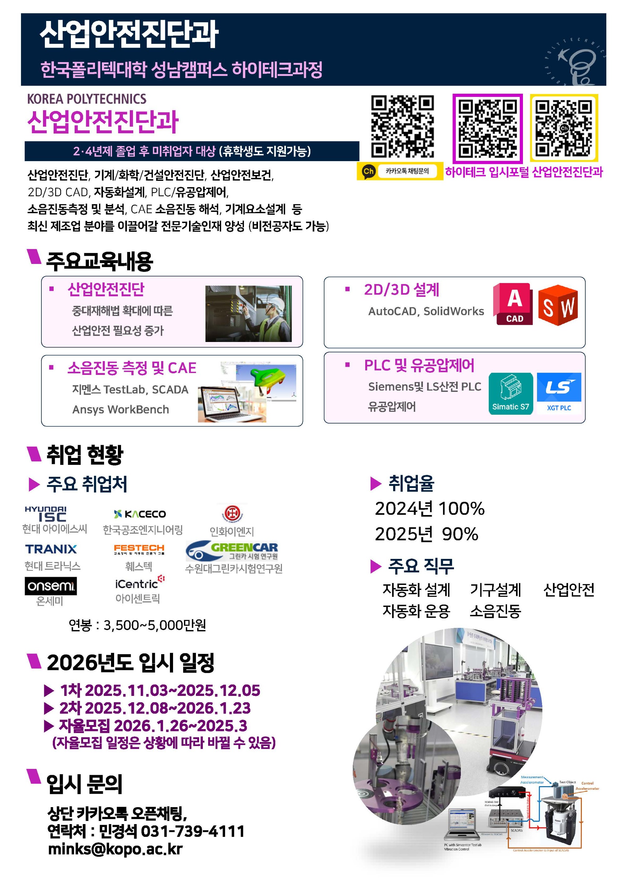 2026 학과소개 산업안전진단-r4.jpg