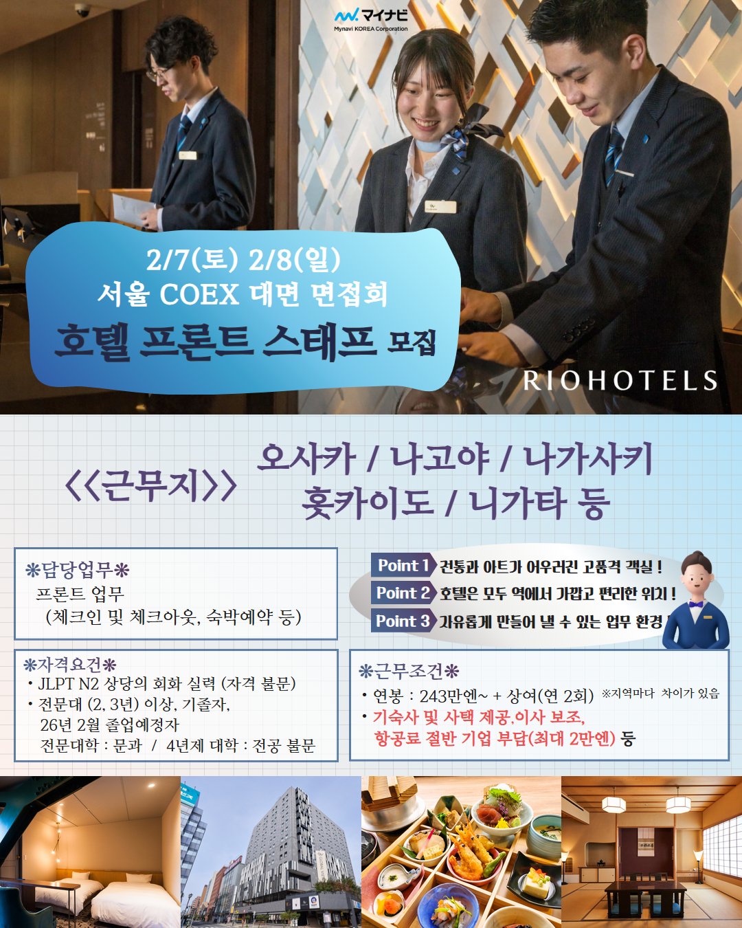 [마이나비코리아] 호텔취업면접회 (1).jpg