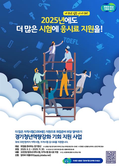 경기청년역량강화 기회 지원 사업