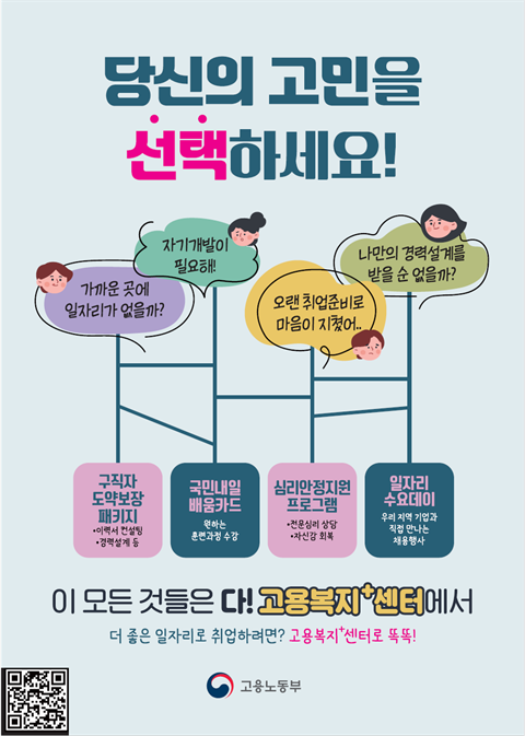 고용복지플러스센터에서 고민을 해결하세요.