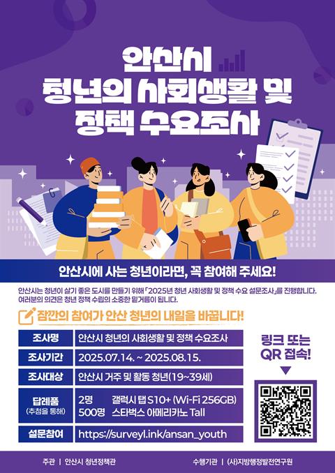 [수요조사] 안산시 청년의 사회생활 및 정책 수요조사