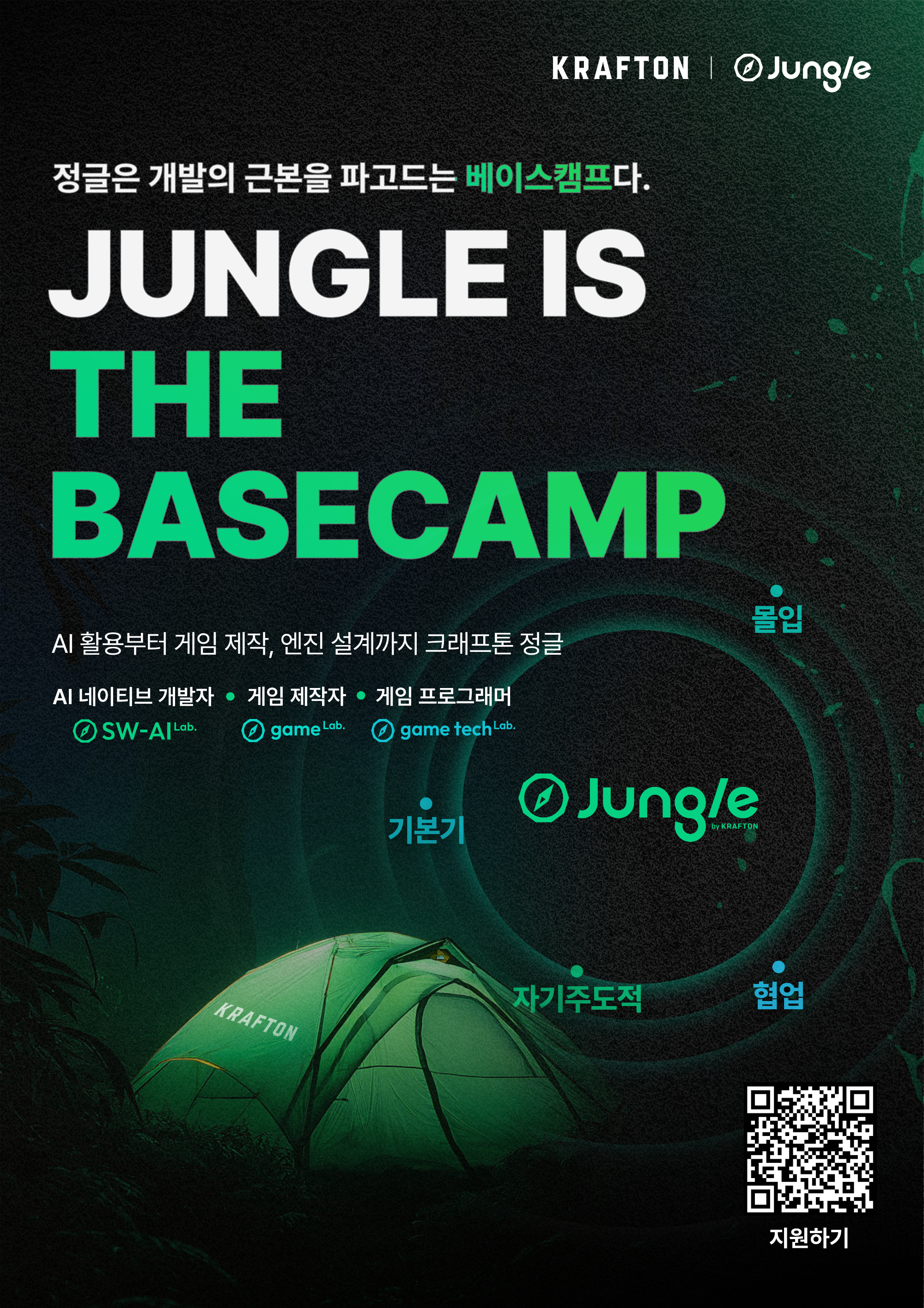 [브랜딩] 정글 포스터 .png
