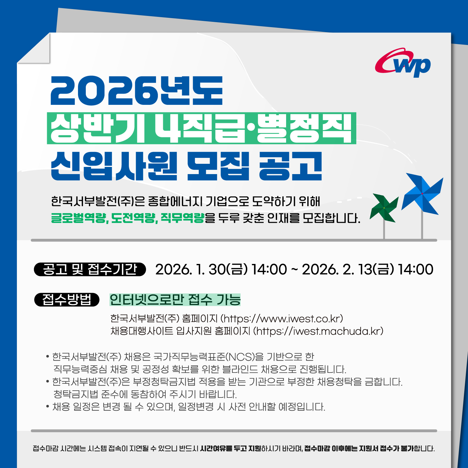 2026년도 상반기 4직급 대졸 및 별정직 신입사원 모집 공고.jpg