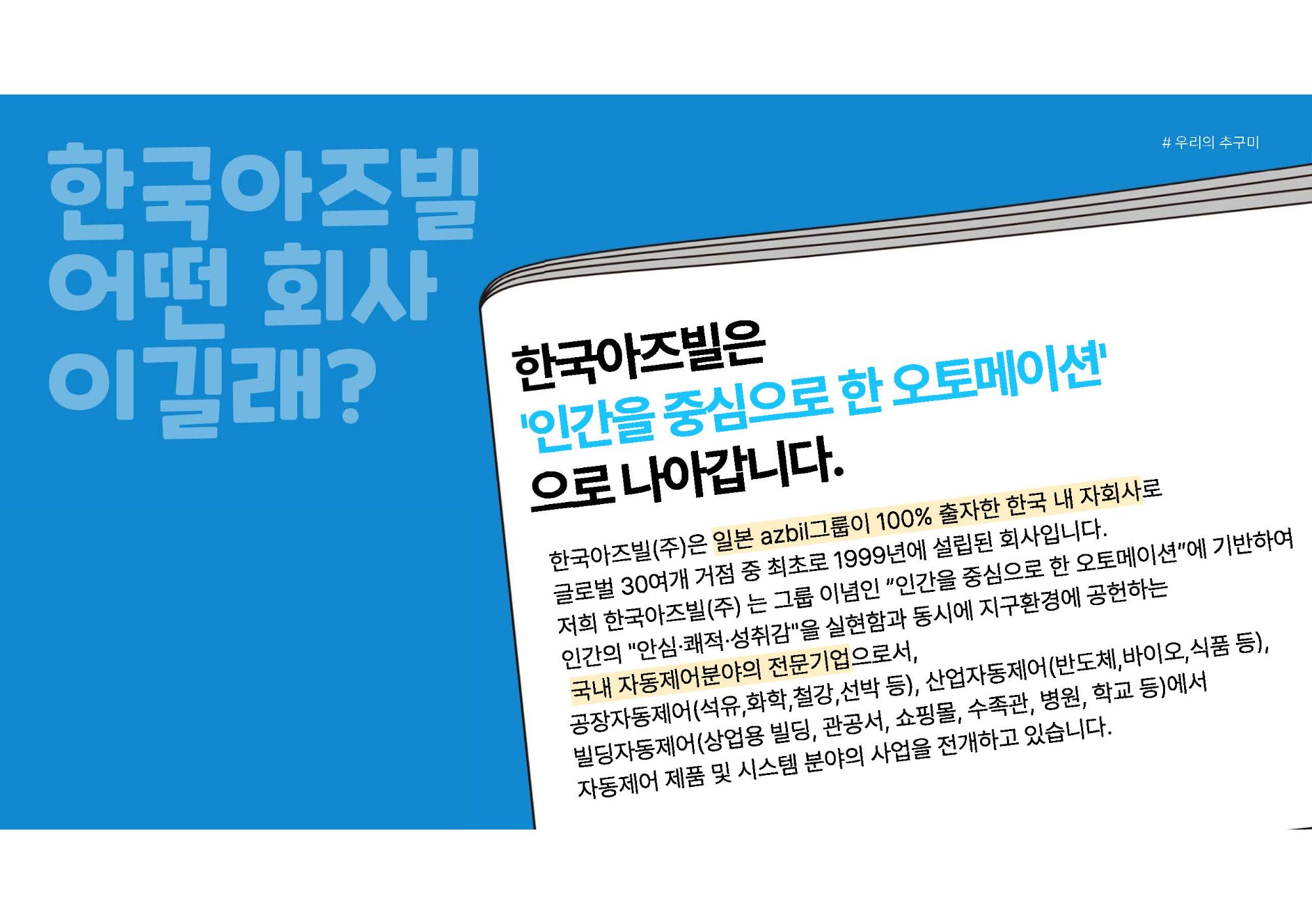 [한국아즈빌] 채용공고문 AA 영업1팀(여수), BA 영업1팀, AA 사업본부부속(울산)_2601_페이지_2.jpg