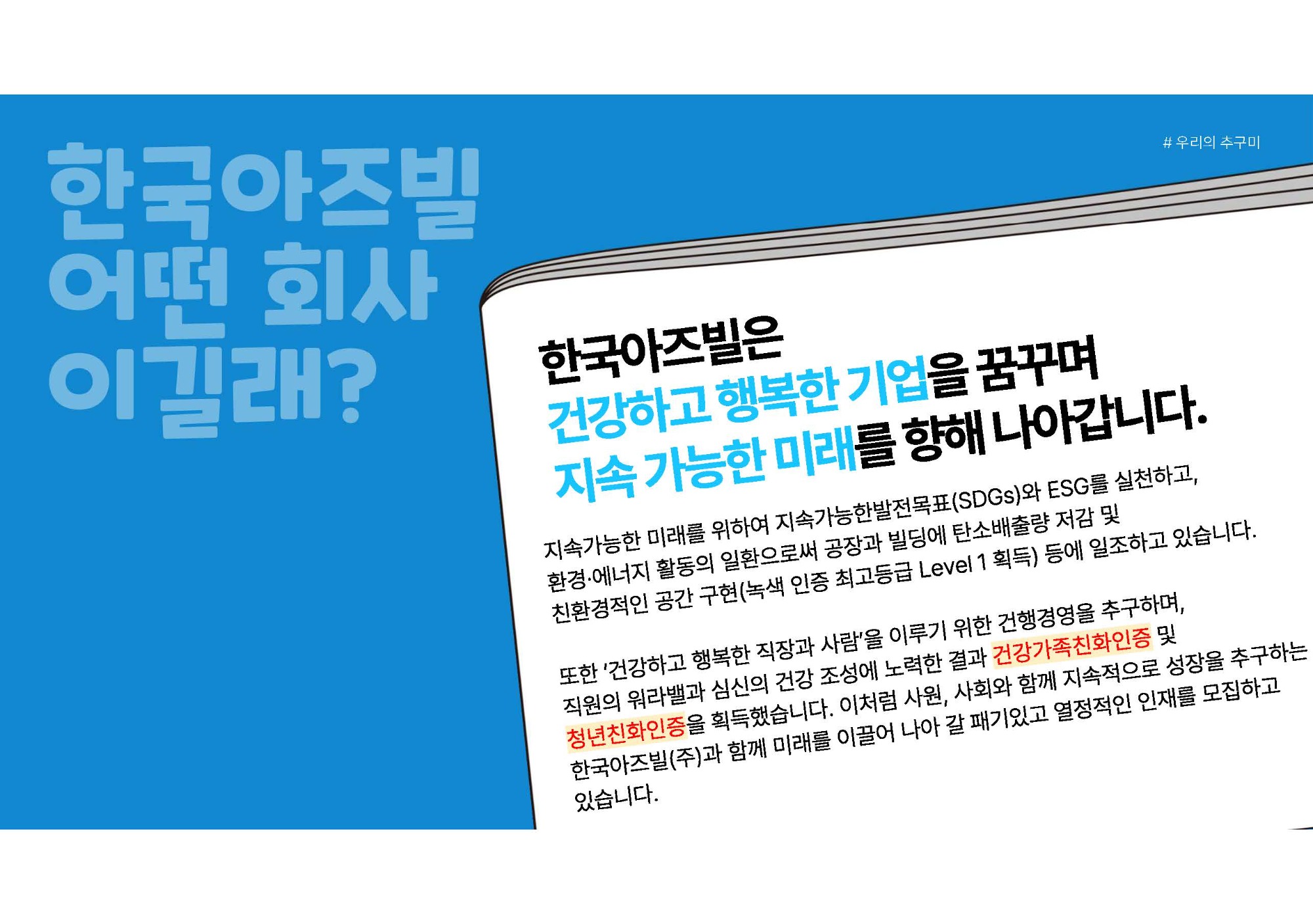 [한국아즈빌] 채용공고문 AA 영업1팀(여수), BA 영업1팀, AA 사업본부부속(울산)_2601_페이지_3.jpg