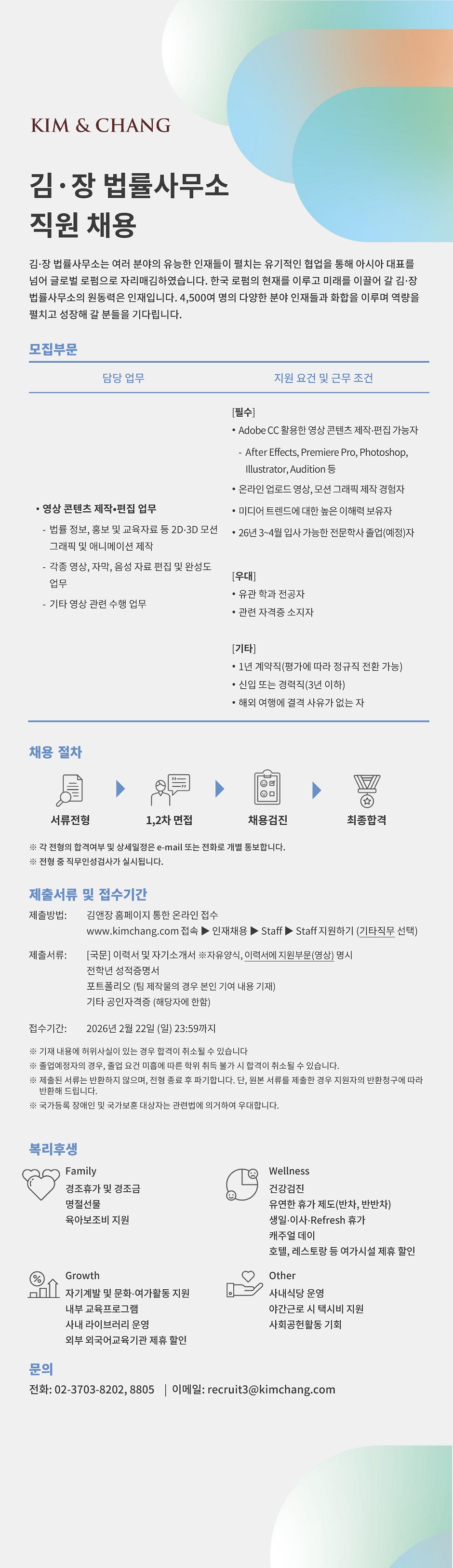 영상 콘텐츠 제작 및 편집 업무 채용_260222.jpg