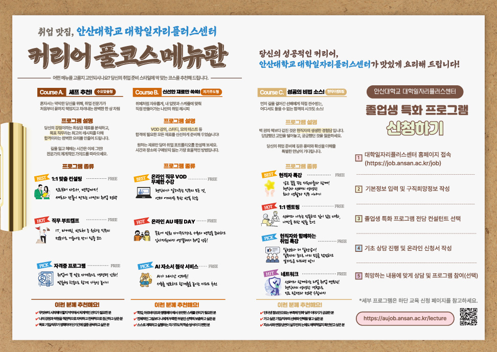 졸업생특화프로그램-취업지원메뉴판_페이지_2.jpg