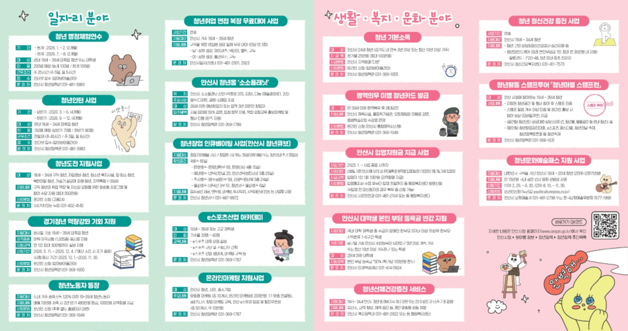 ■2026년 안산시 청년정책 홍보 리플릿_최종_페이지_2.jpg