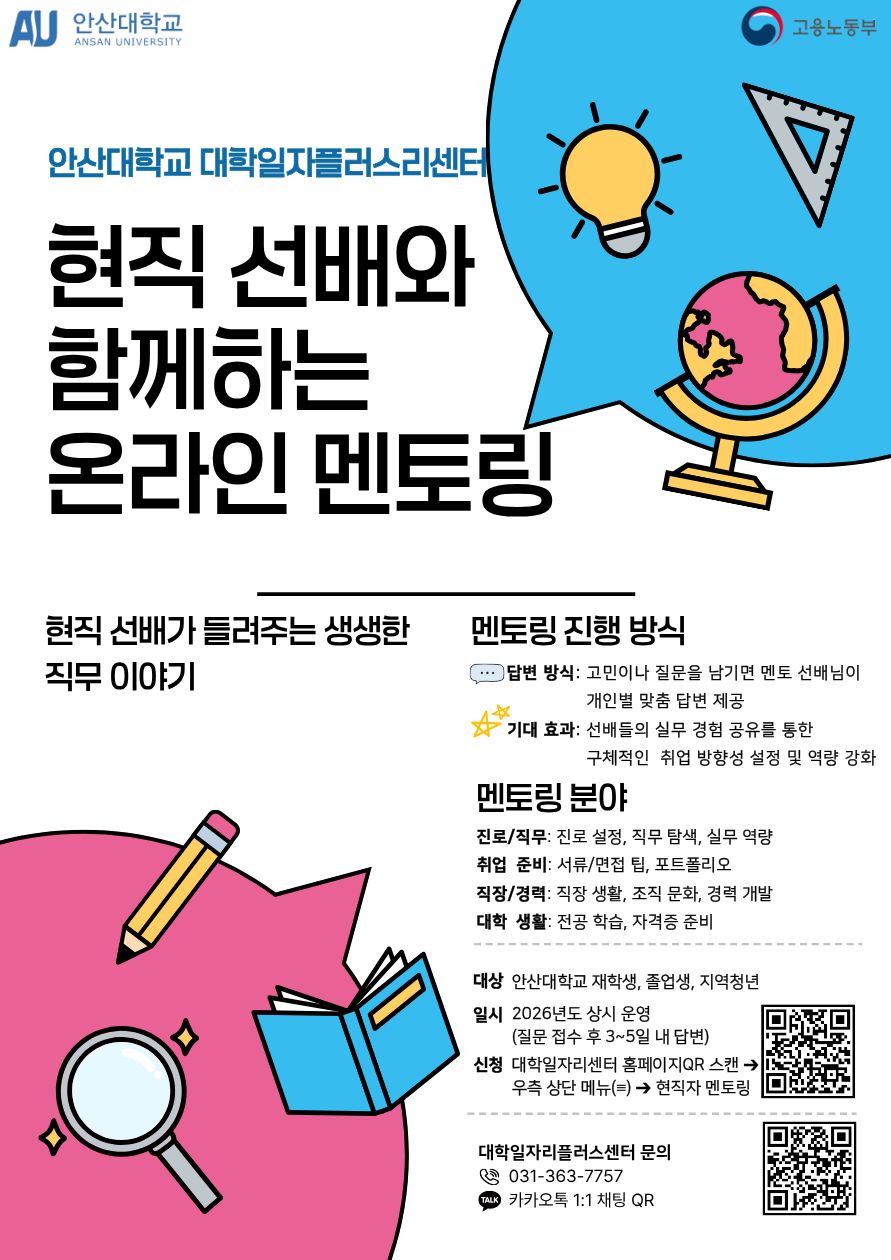 au동문선배온라인멘토링_홍보물.jpg