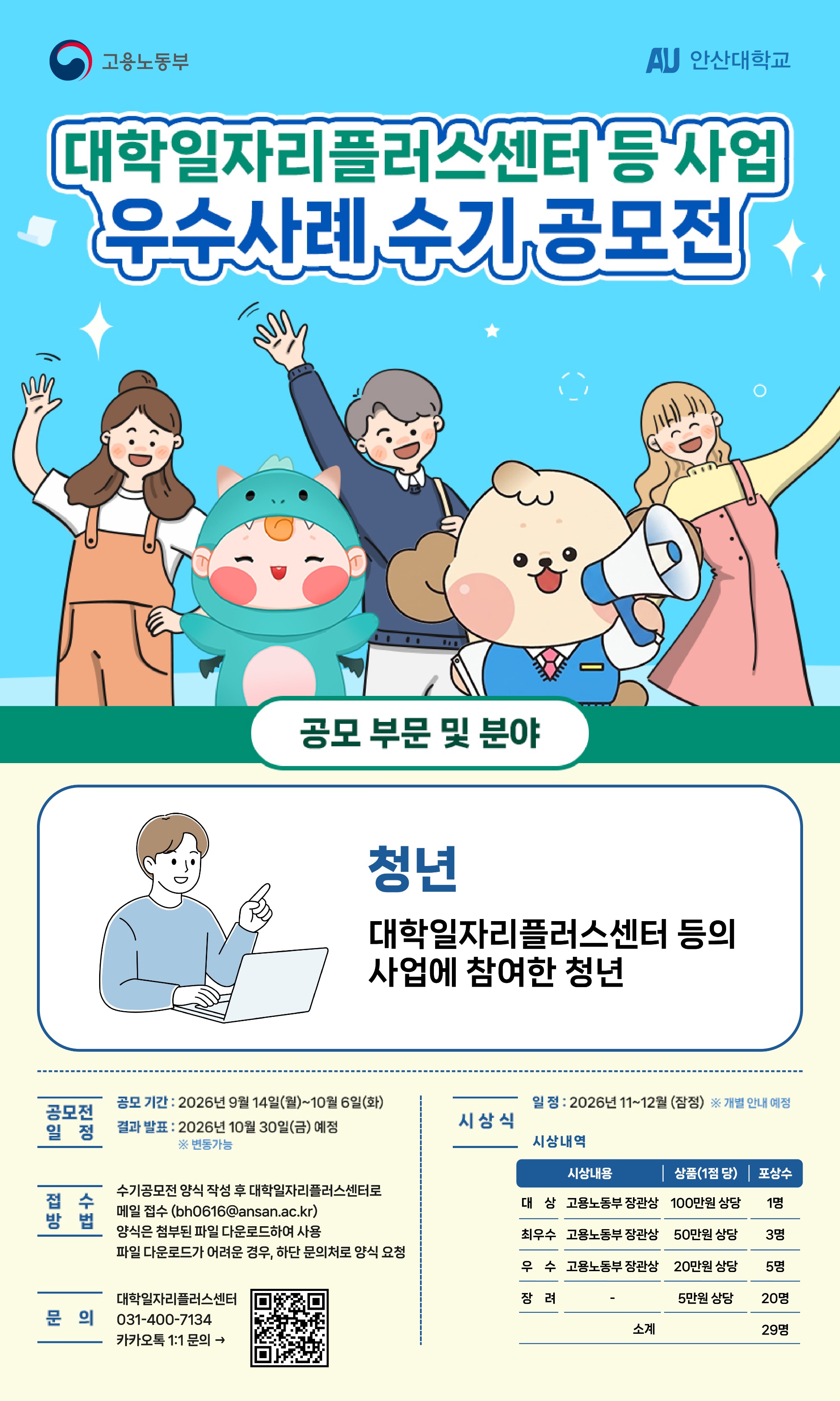 대학일자리플러스센터_우수사례수기공모전.jpg