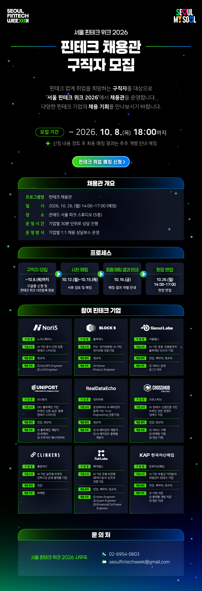 서울핀테크위크_구직자 모집.png