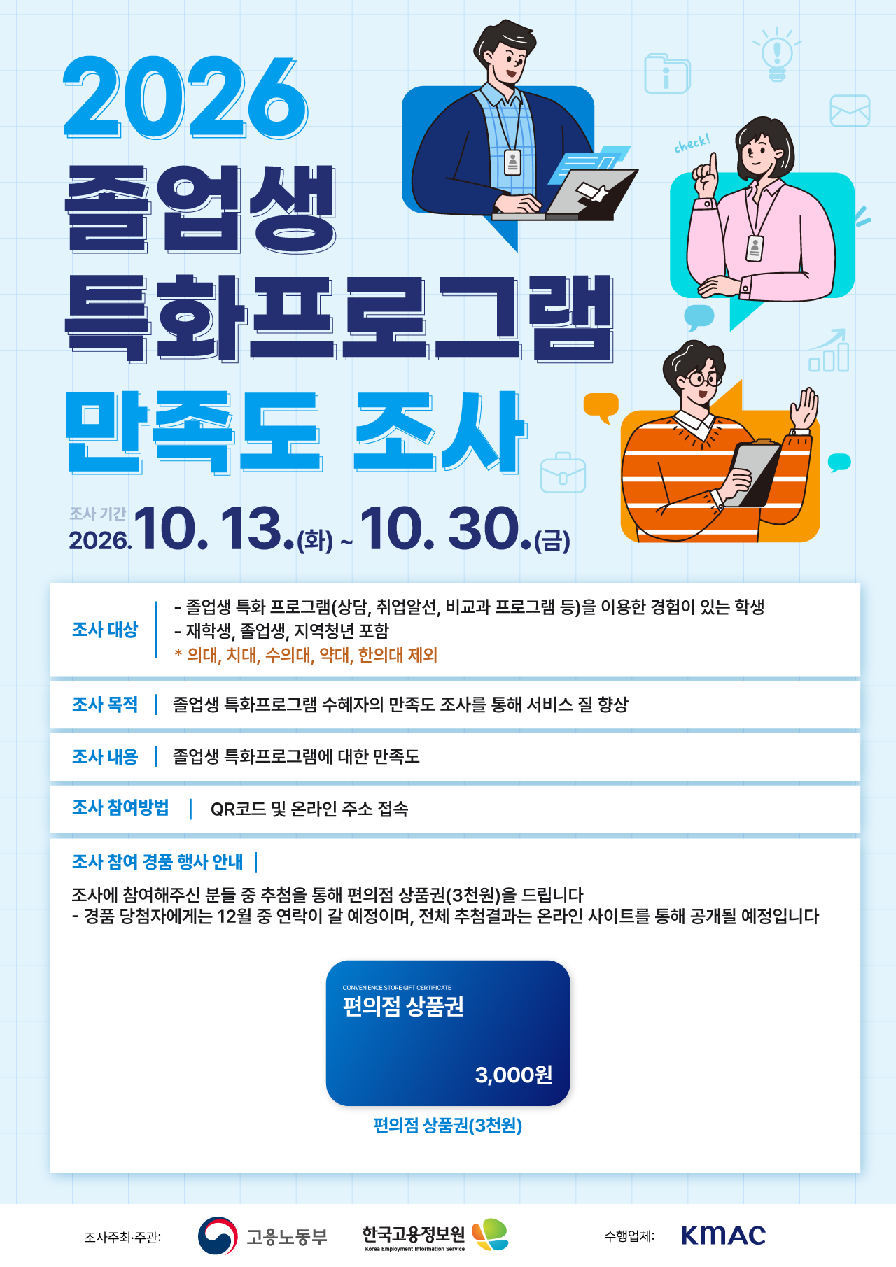 졸업생특화프로그램_포스터.png
