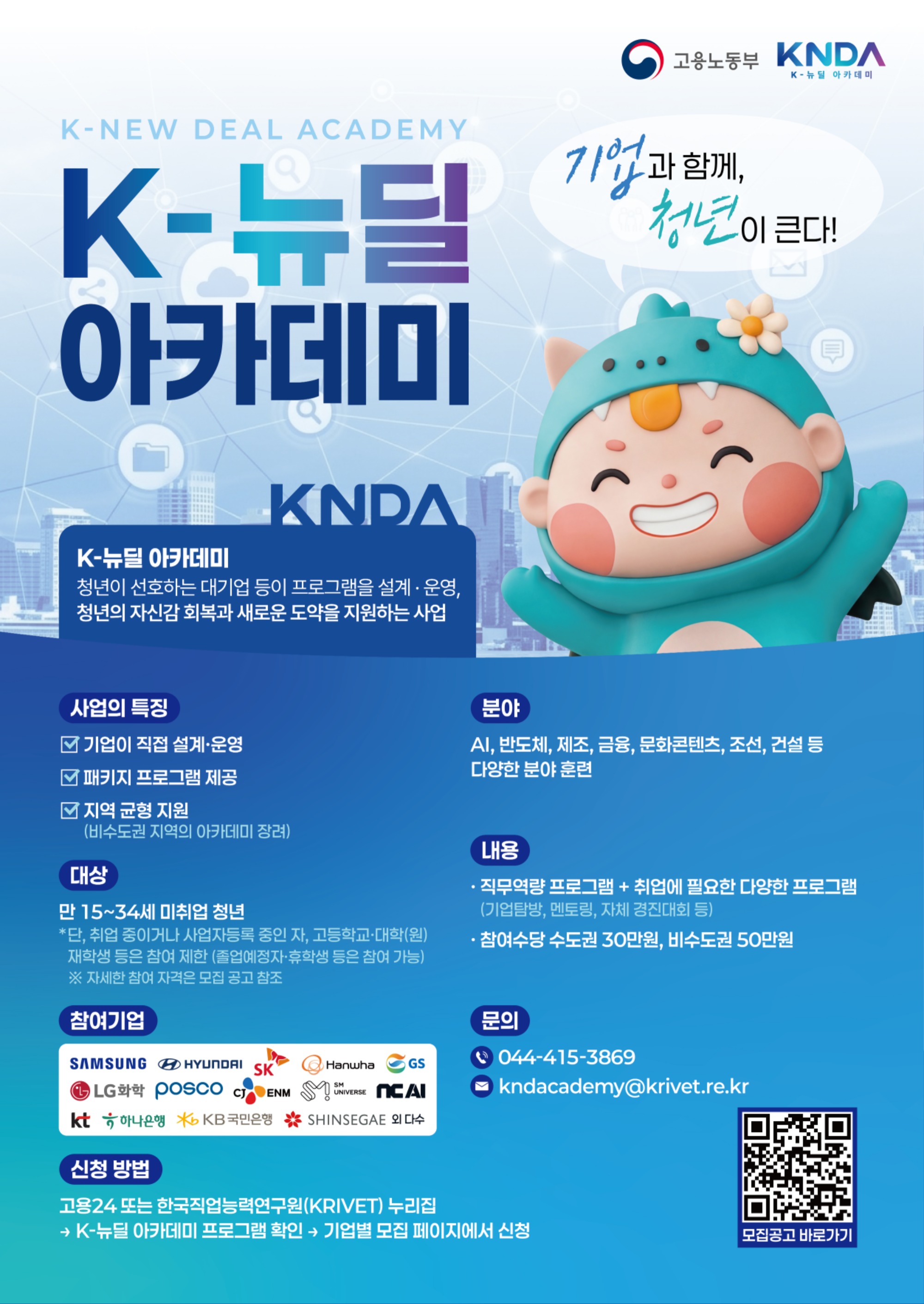 260918_K-뉴딜아카데미_아카데미 교육생 모집 포스터(SK포함).jpg