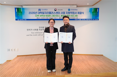 안산대학교 대학일자리플러스센터 고용노동부 안산지청과 사업지원 약정 체결