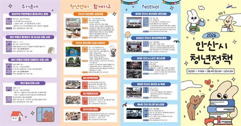 2026년 안산시 청년정책 분야별 모집 안내