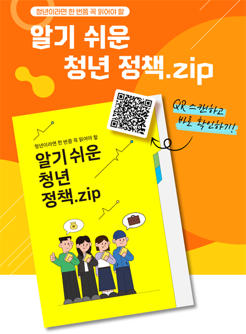 고용노동부 알기 쉬운 청년정책